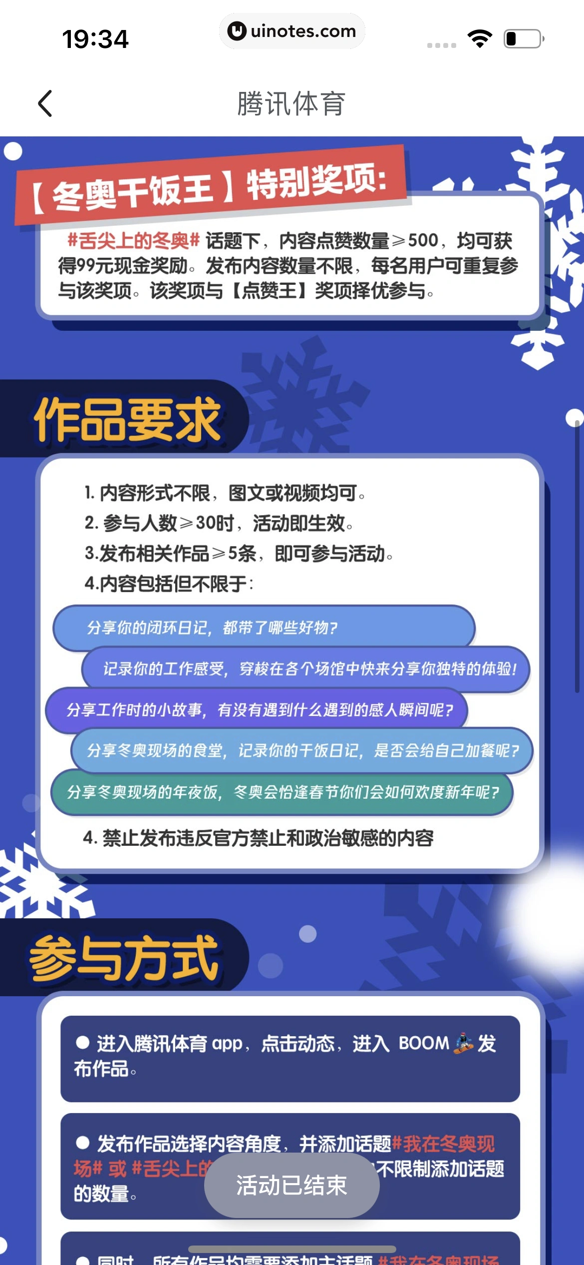 腾讯体育 App 截图 717 - UI Notes