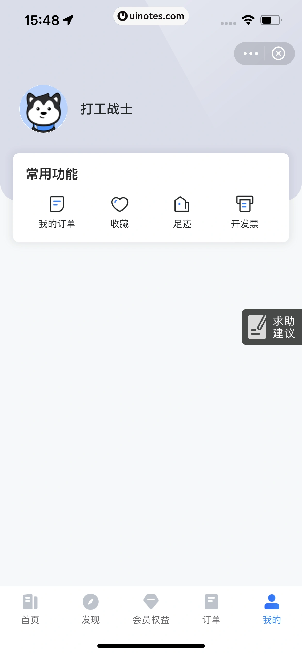 哈啰 App 截图 288 - UI Notes