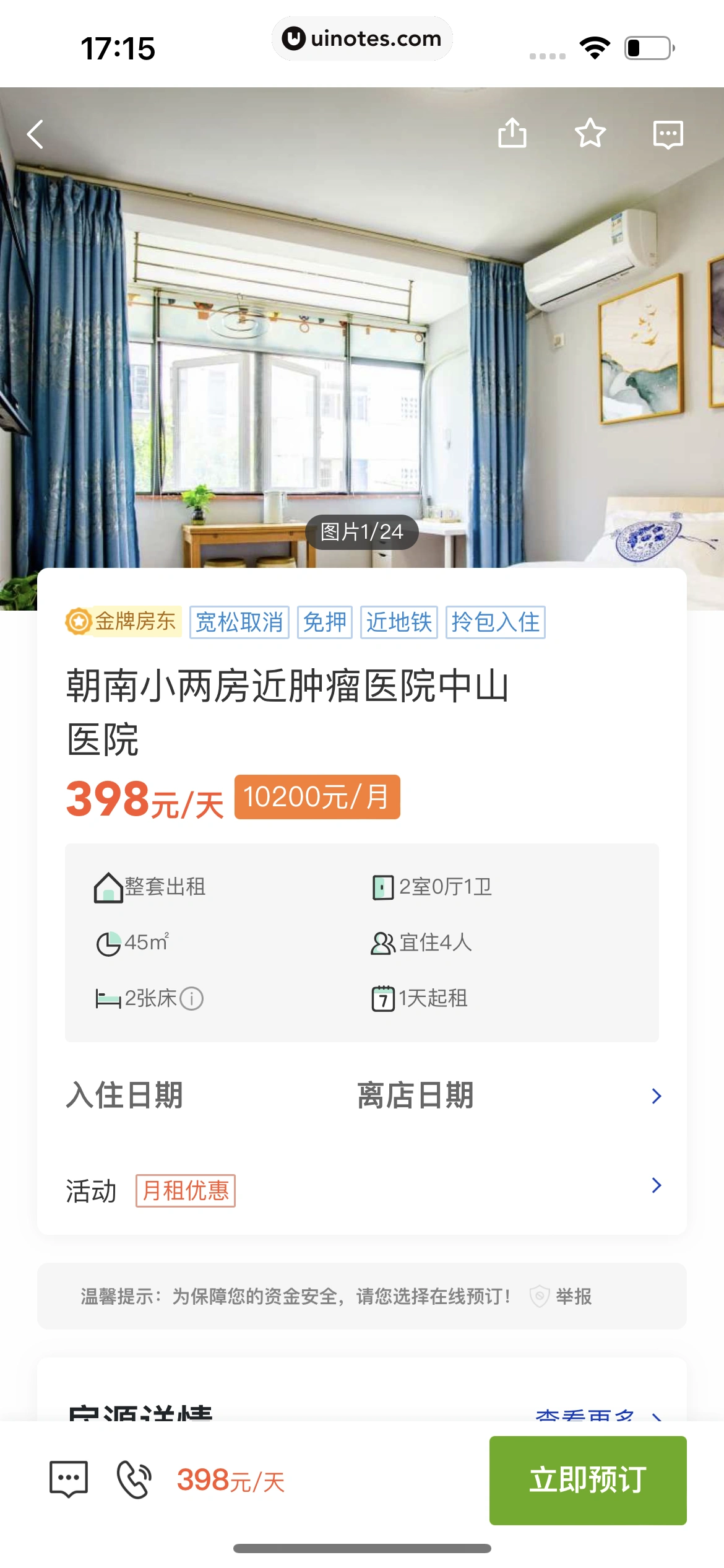 安居客 App 截图 593 - UI Notes