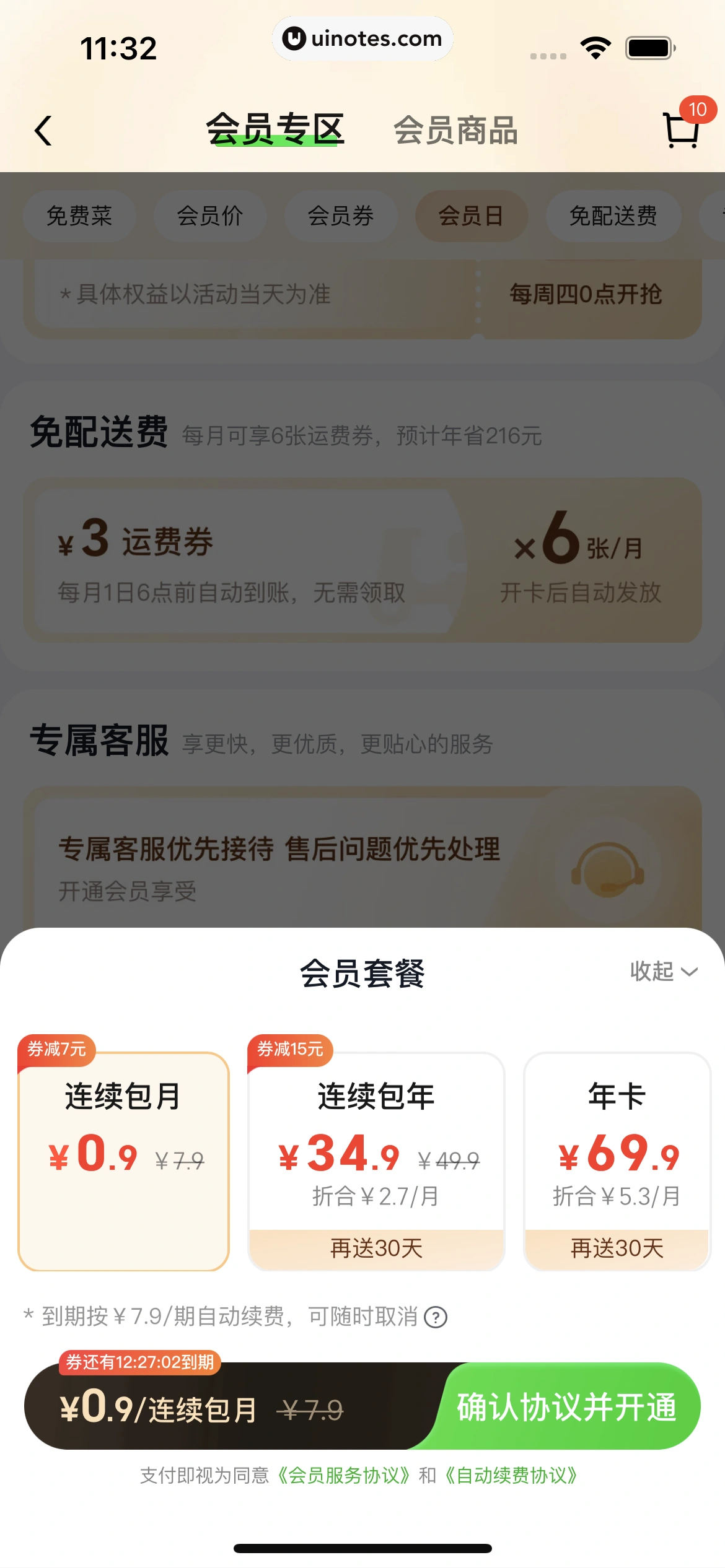 美团 App 截图 0117 - UI Notes
