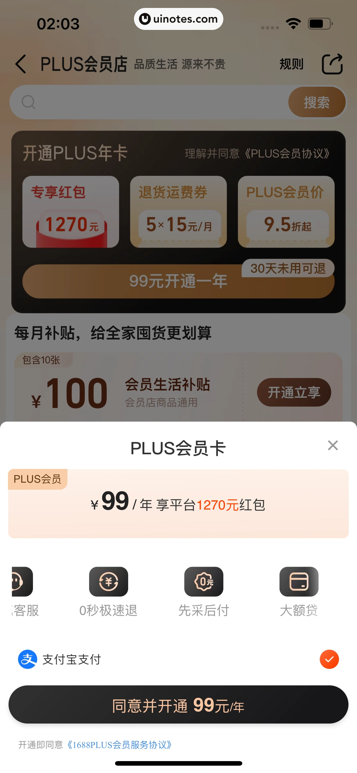 阿里巴巴 App 截图 105 - UI Notes