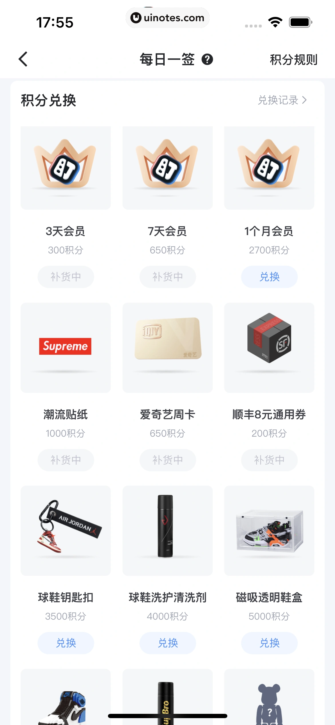 盯潮 App 截图 164 - UI Notes