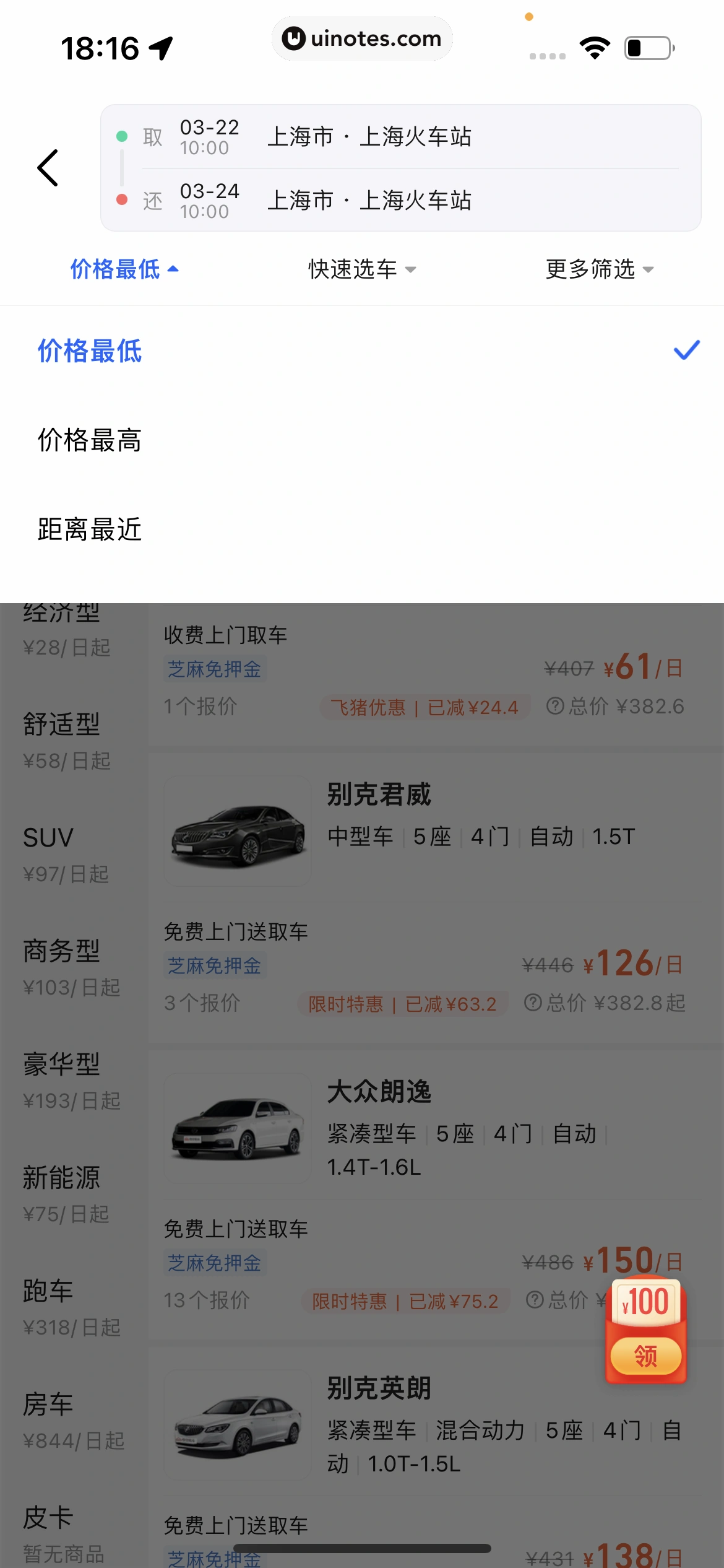 高德地图 App 截图 0458 - UI Notes