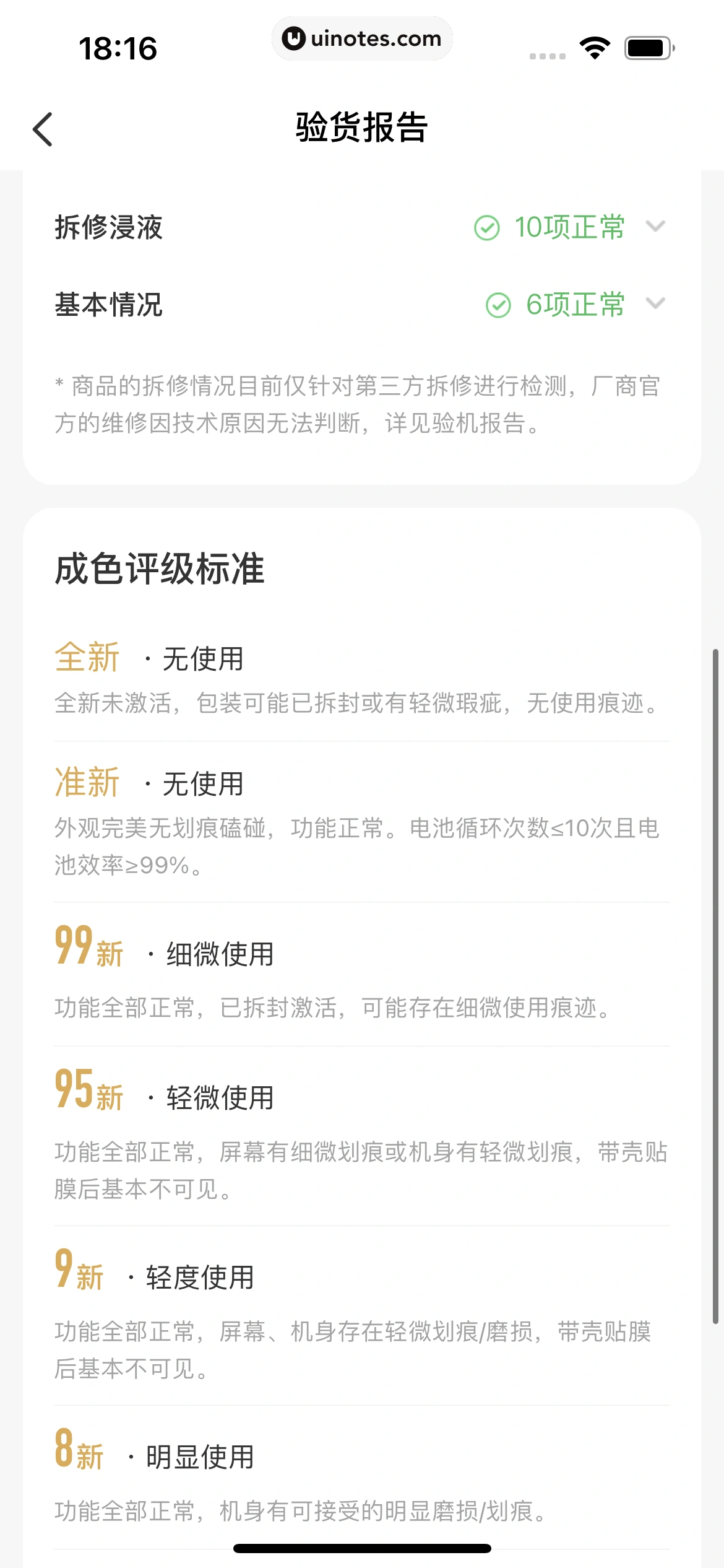 闲鱼 App 截图 143 - UI Notes