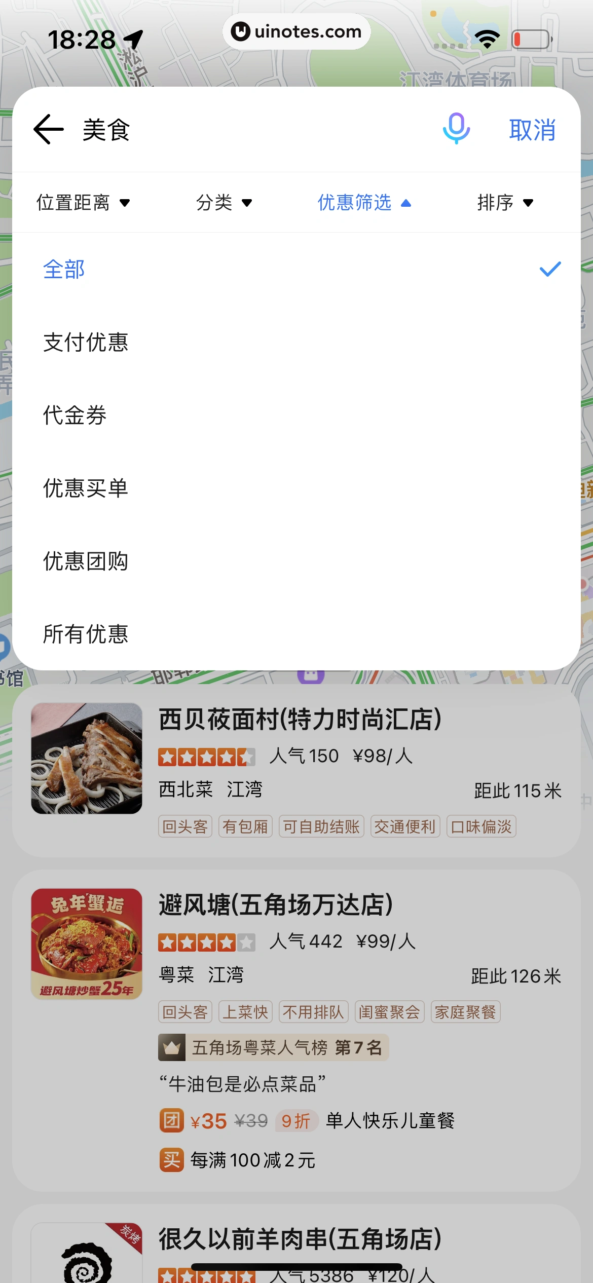 腾讯地图 App 截图 320 - UI Notes