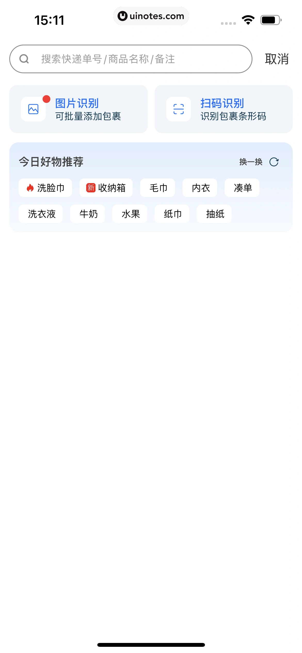 菜鸟 App 截图 028 - UI Notes