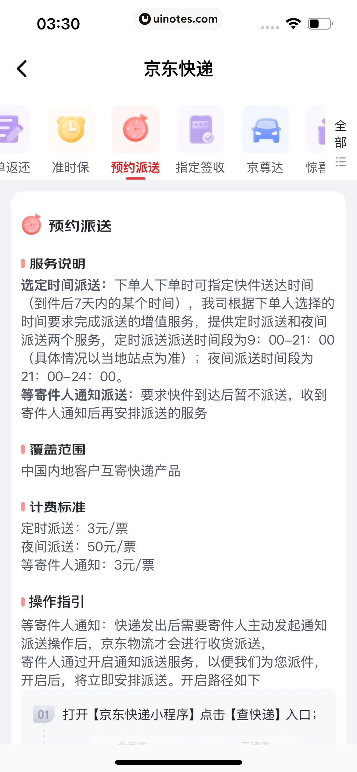 京东快递 App 截图 060 - UI Notes