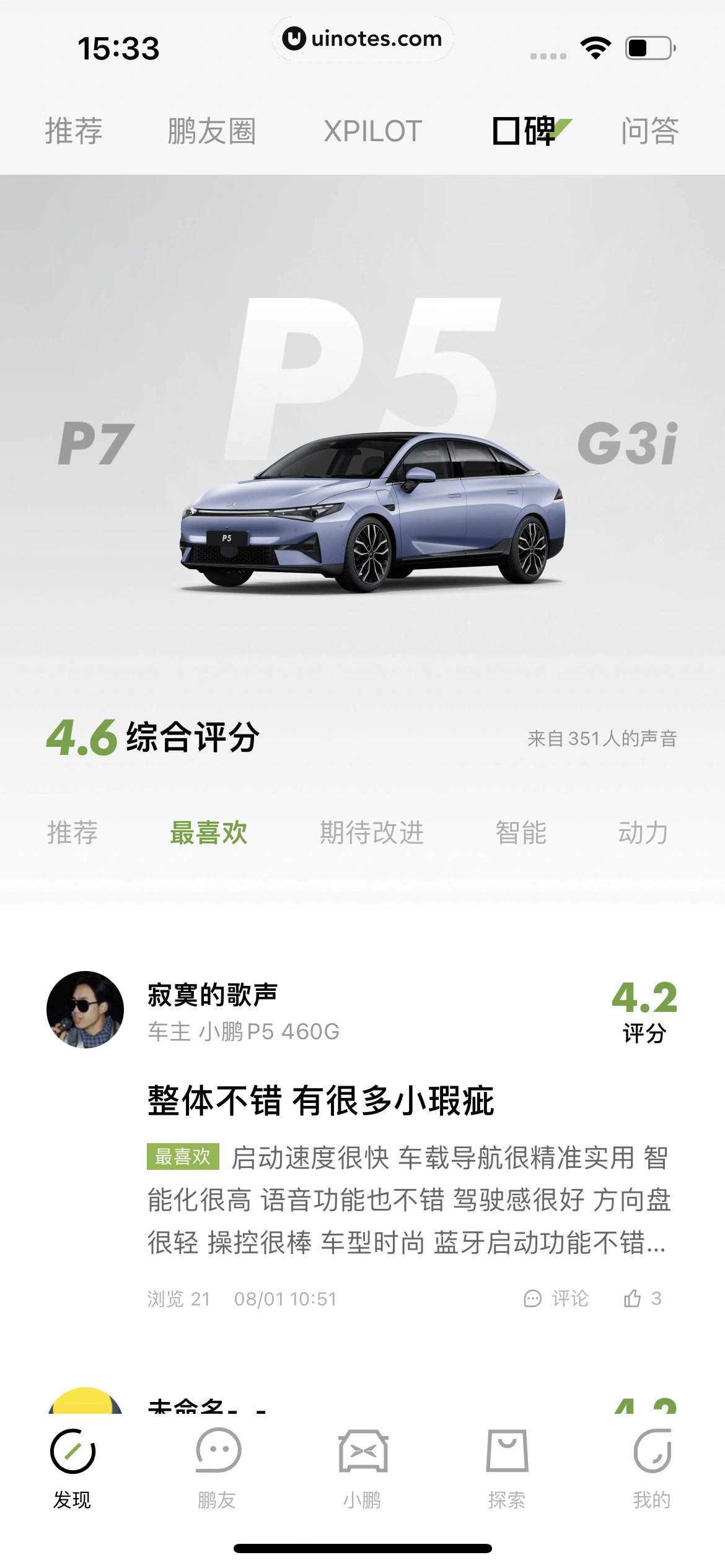 小鹏汽车 App 截图 180 - UI Notes
