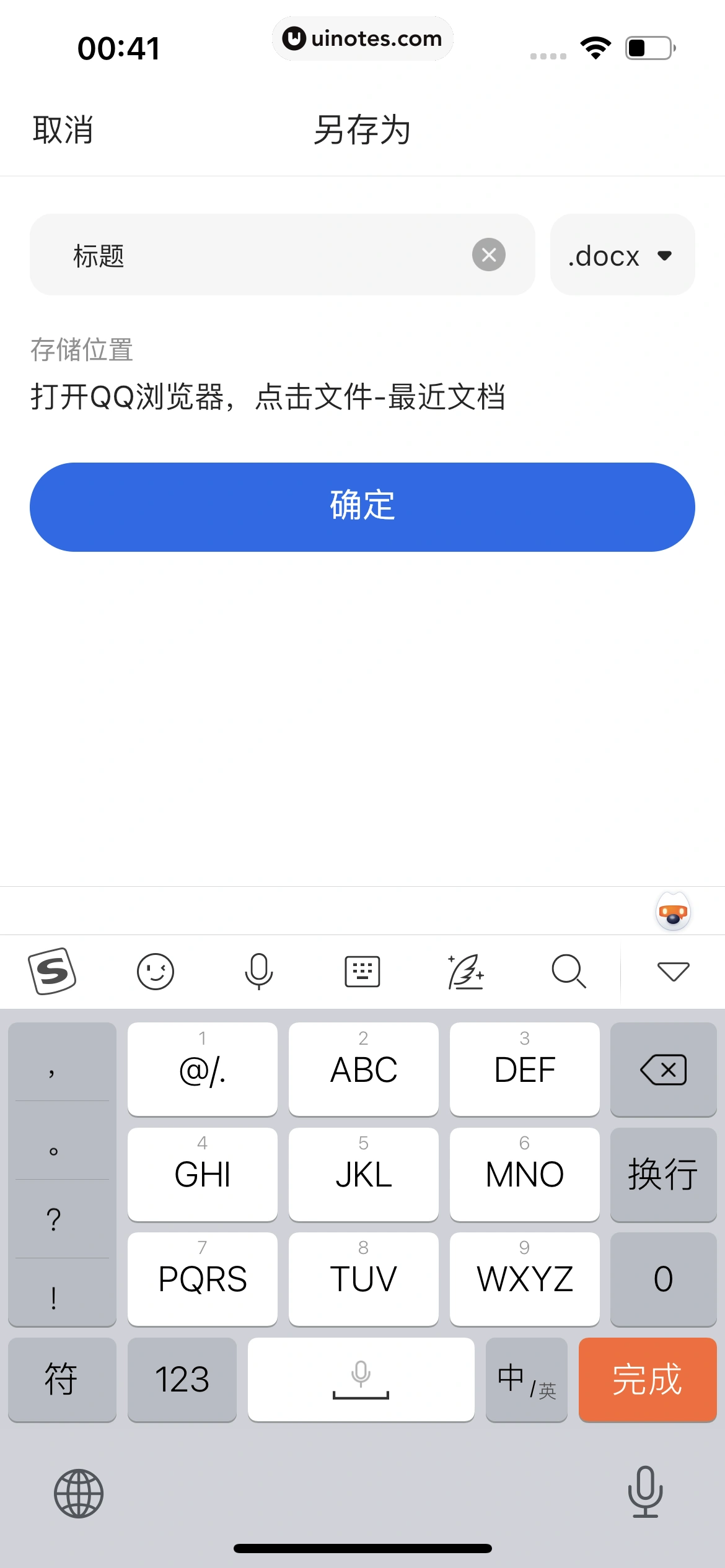 QQ浏览器 App 截图 258 - UI Notes