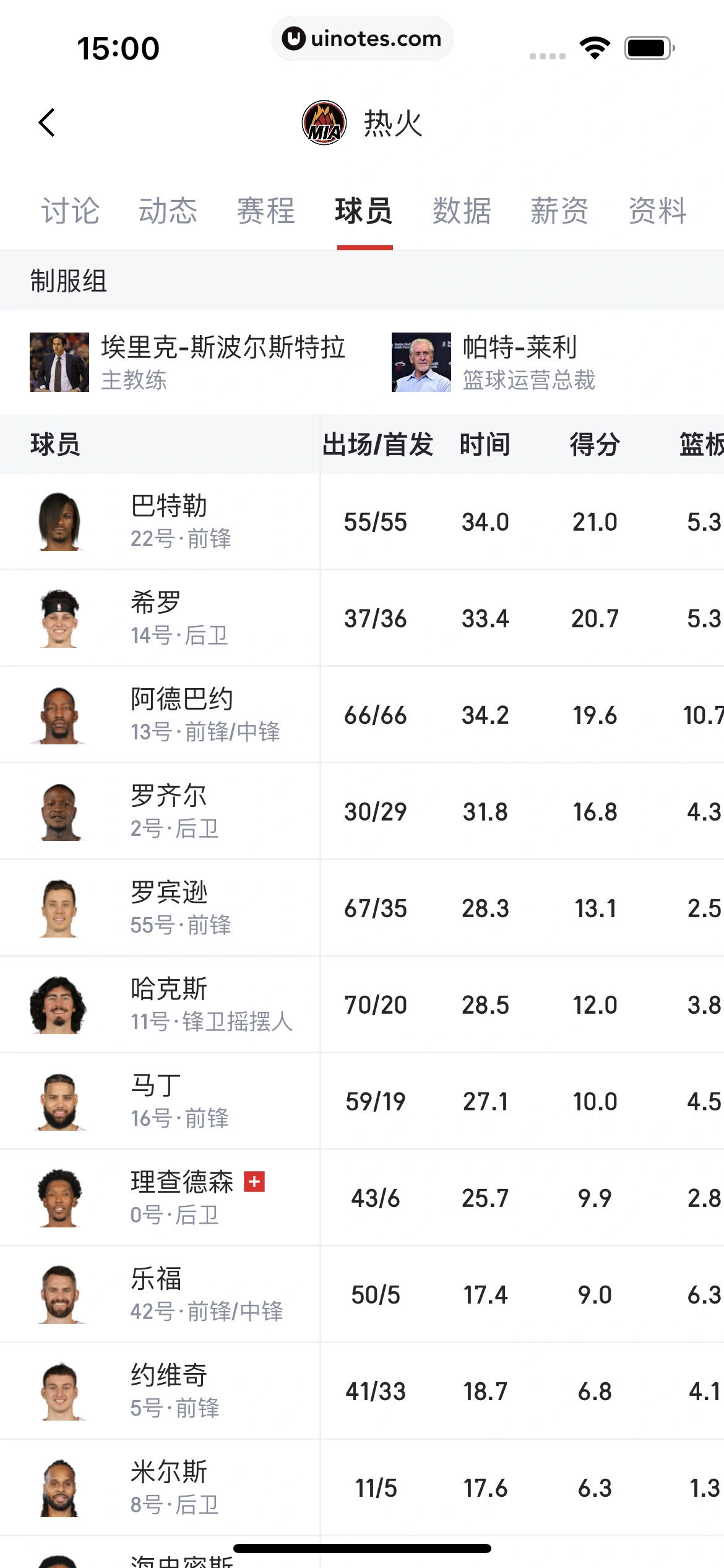 虎扑 App 截图 205 - UI Notes