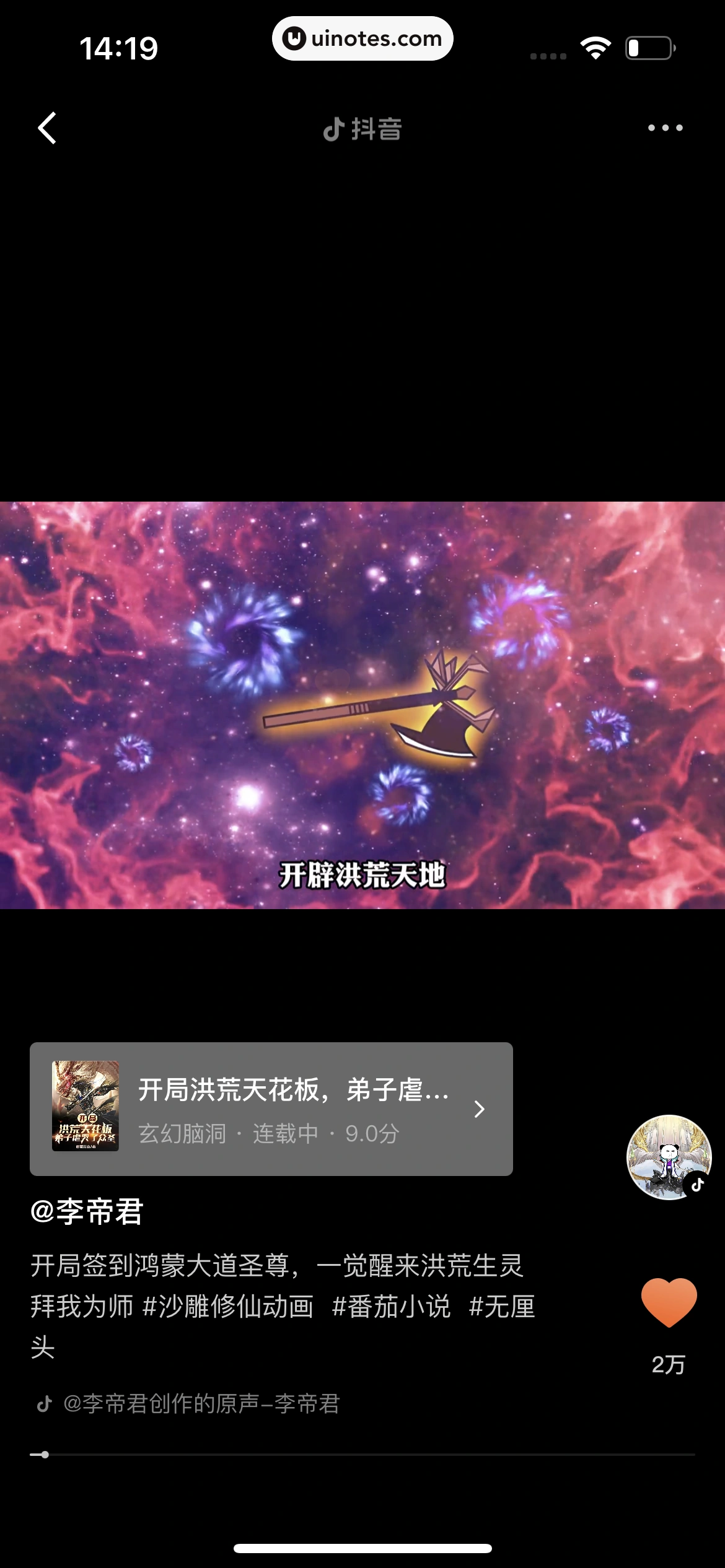 番茄小说 App 截图 182 - UI Notes