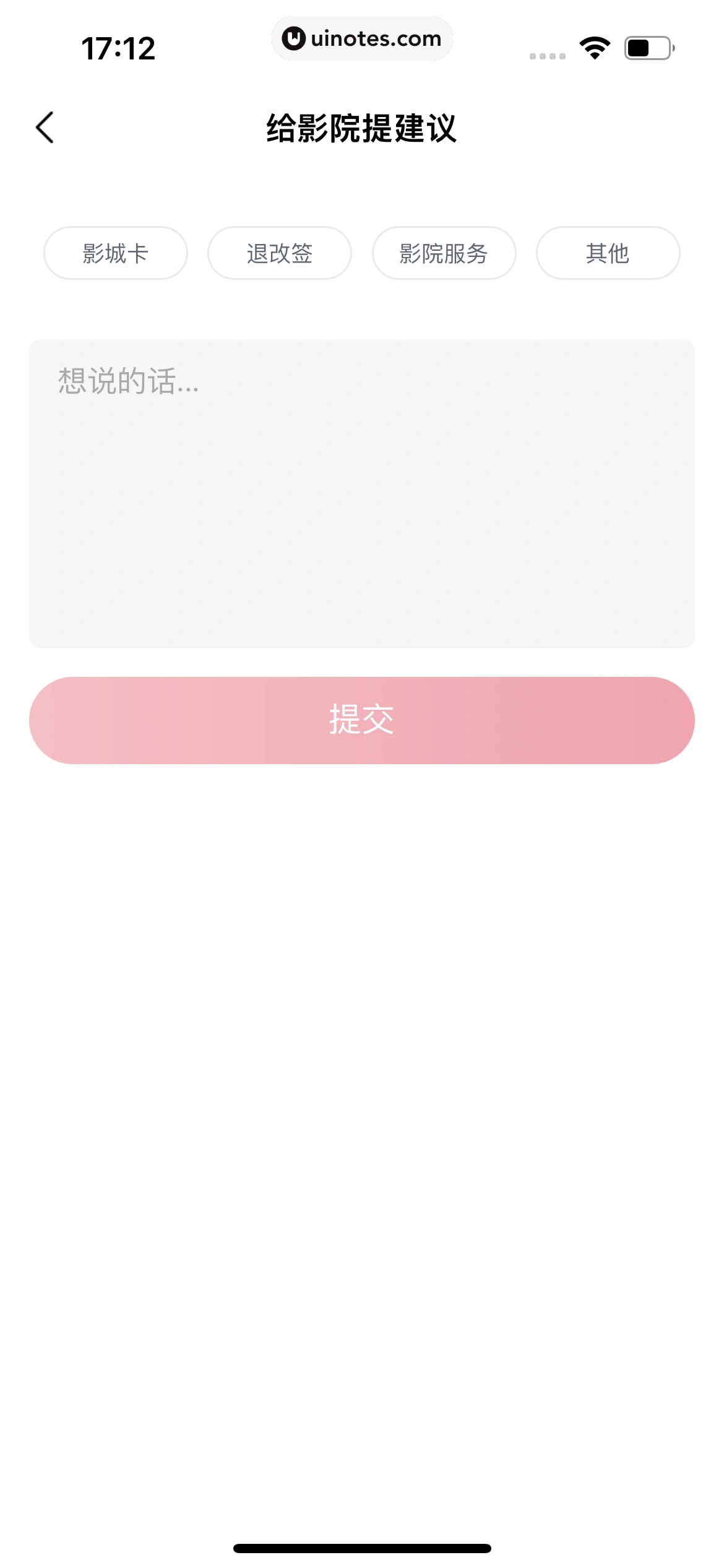 淘票票 App 截图 221 - UI Notes