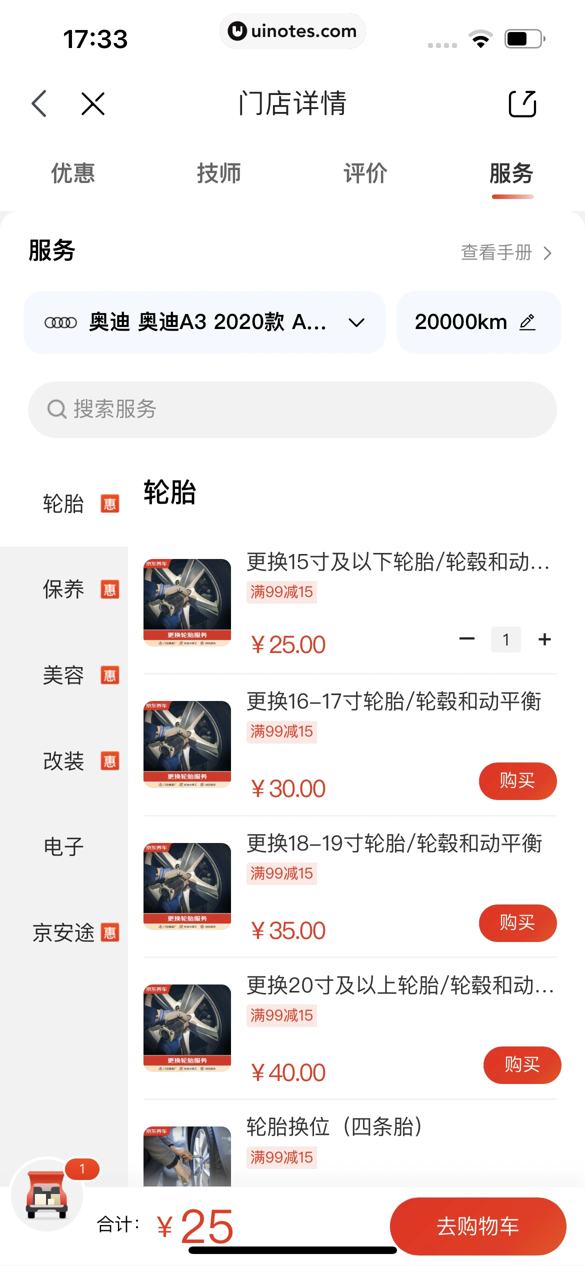 京东养车 App 截图 197 - UI Notes