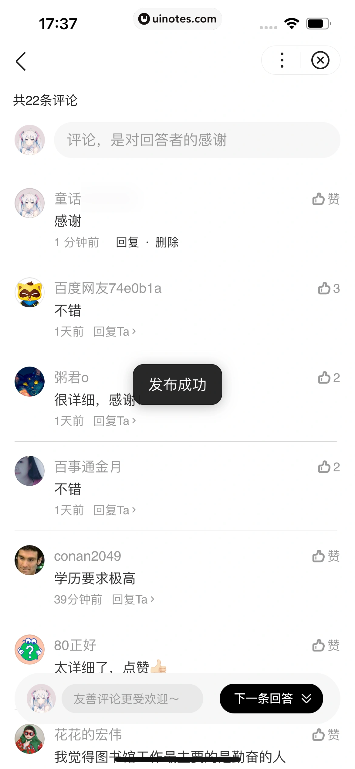 百度知道 App 截图 047 - UI Notes