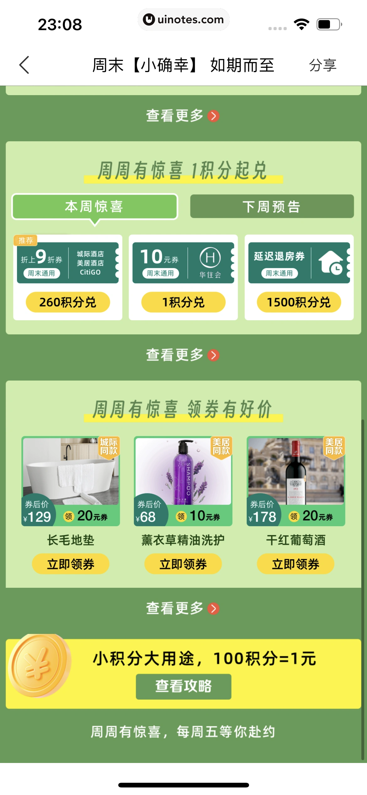 华住会 App 截图 161 - UI Notes