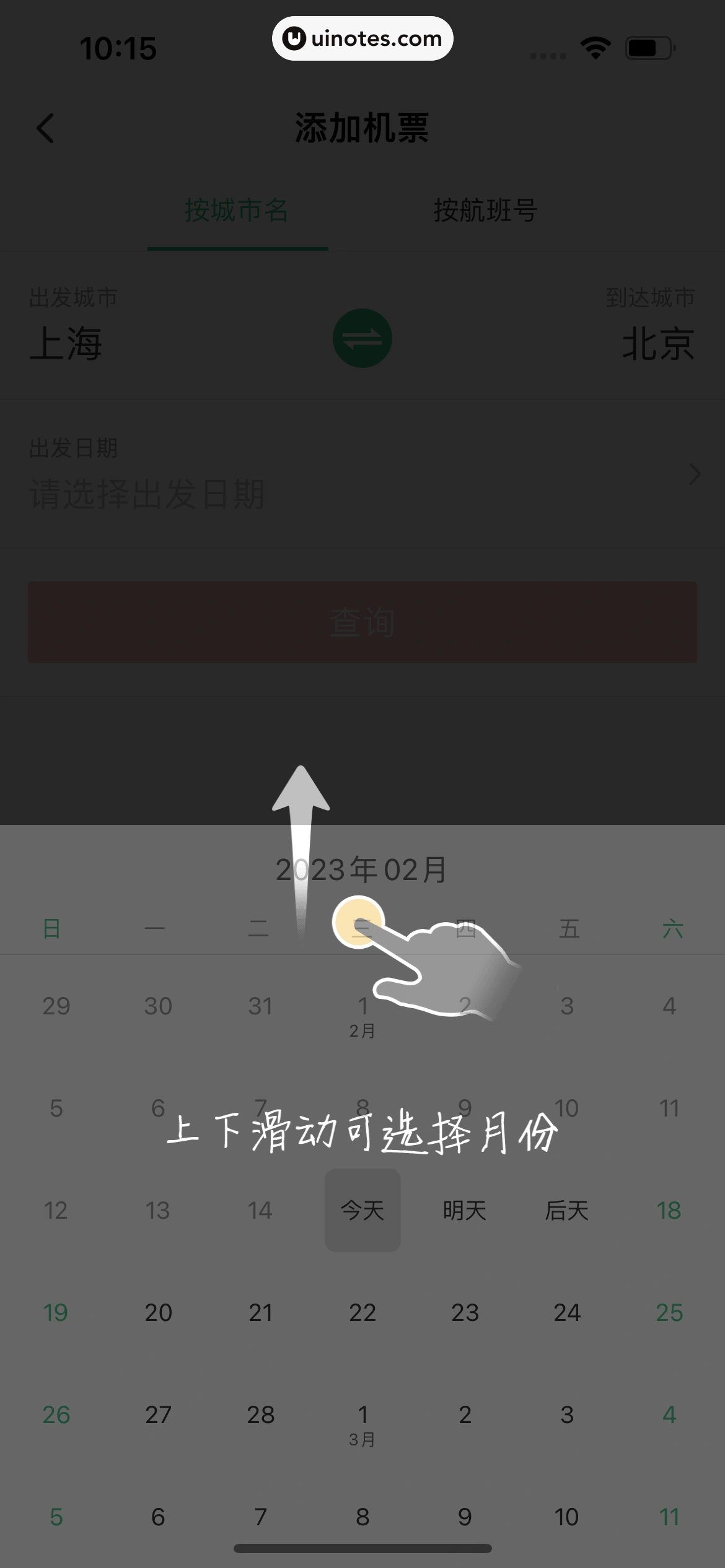 同程旅行 App 截图 436 - UI Notes