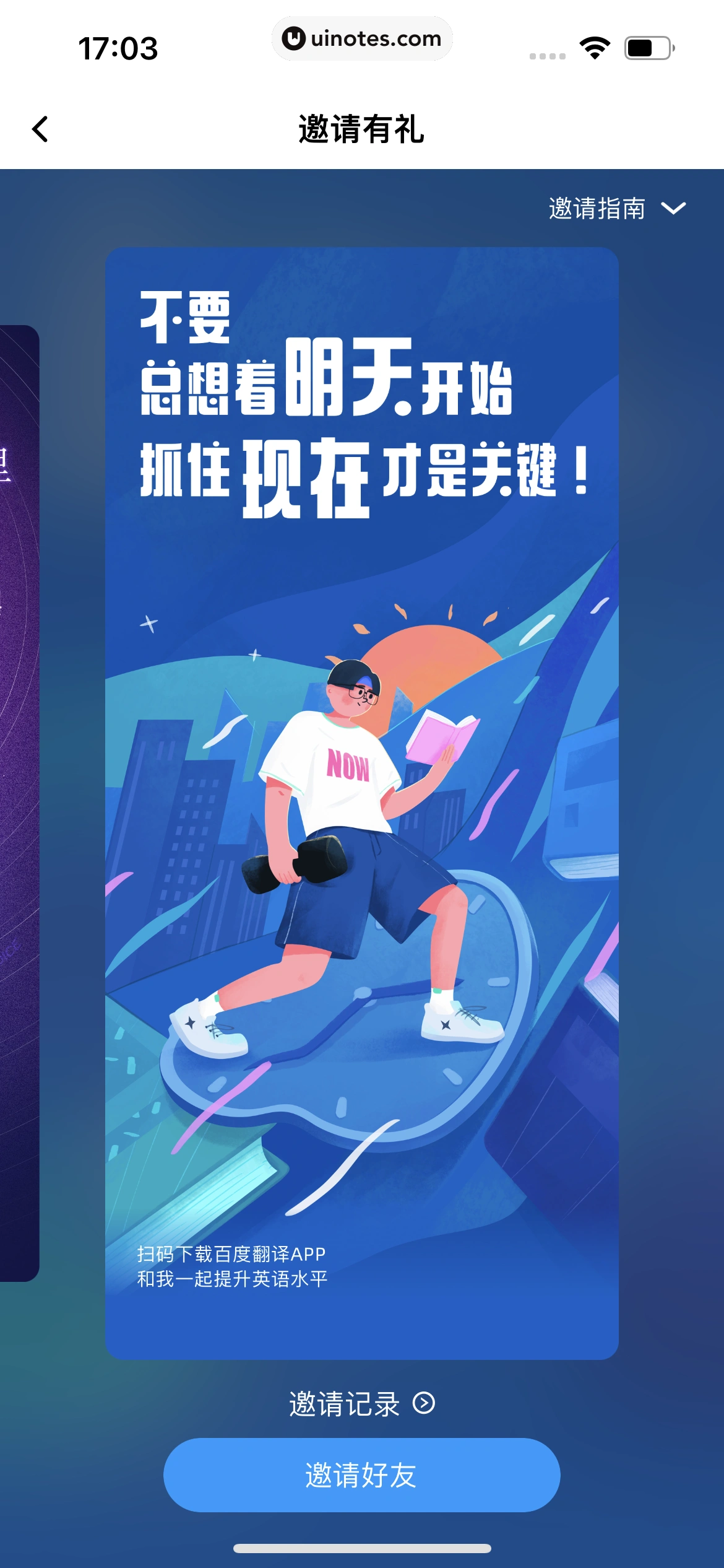 百度翻译 App 截图 259 - UI Notes