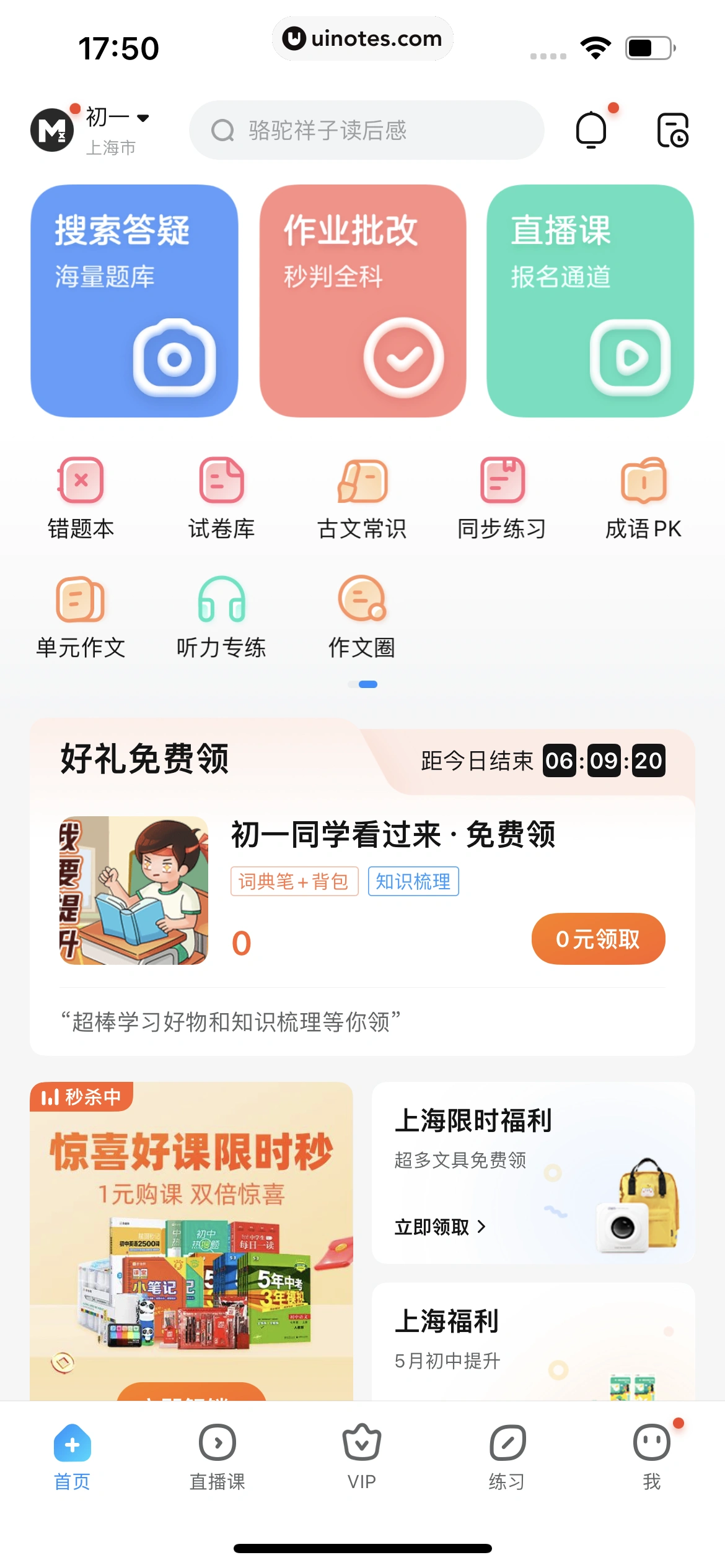 作业帮 App 截图 055 - UI Notes