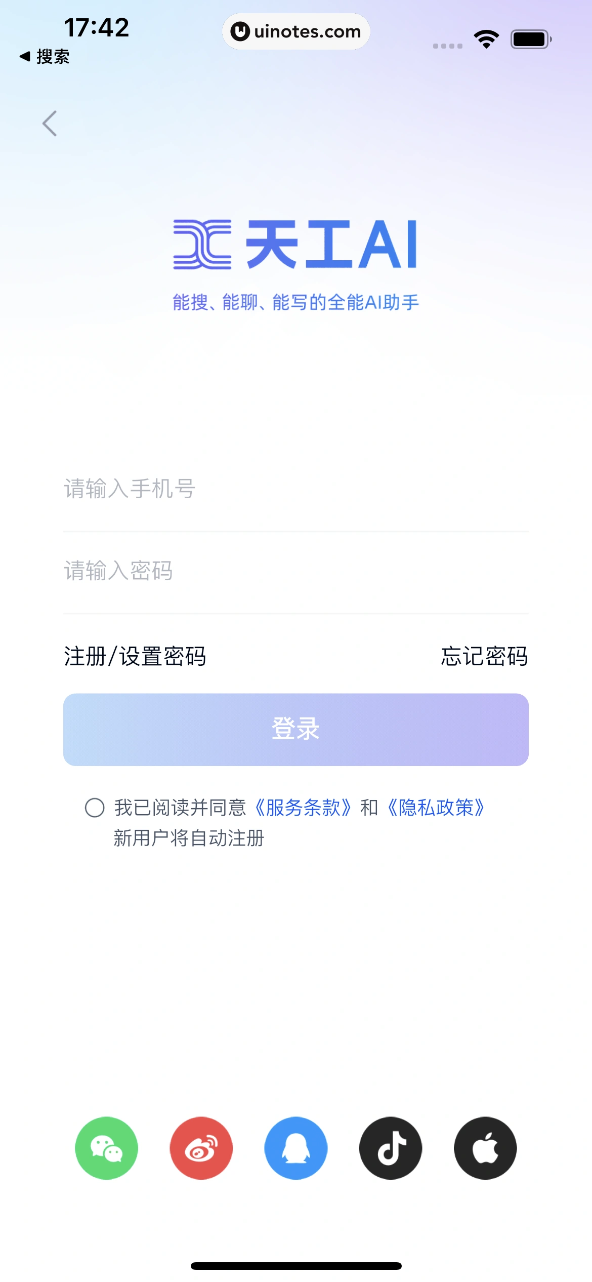 天工 App 截图 012 - UI Notes