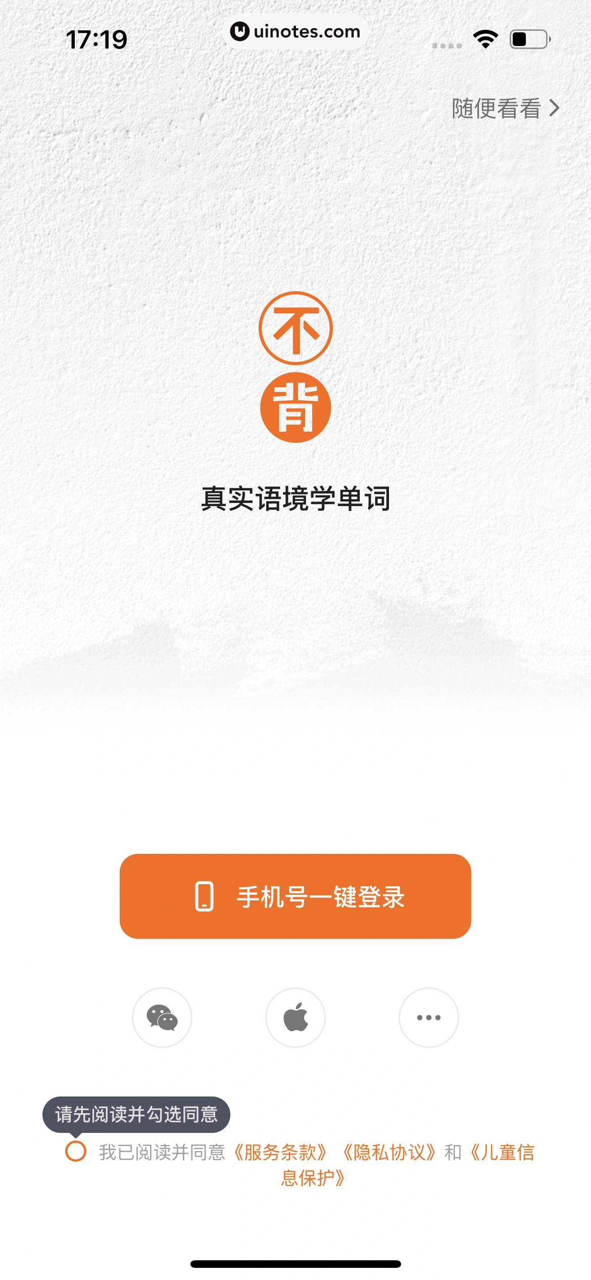 不背单词 App 截图 012 - UI Notes