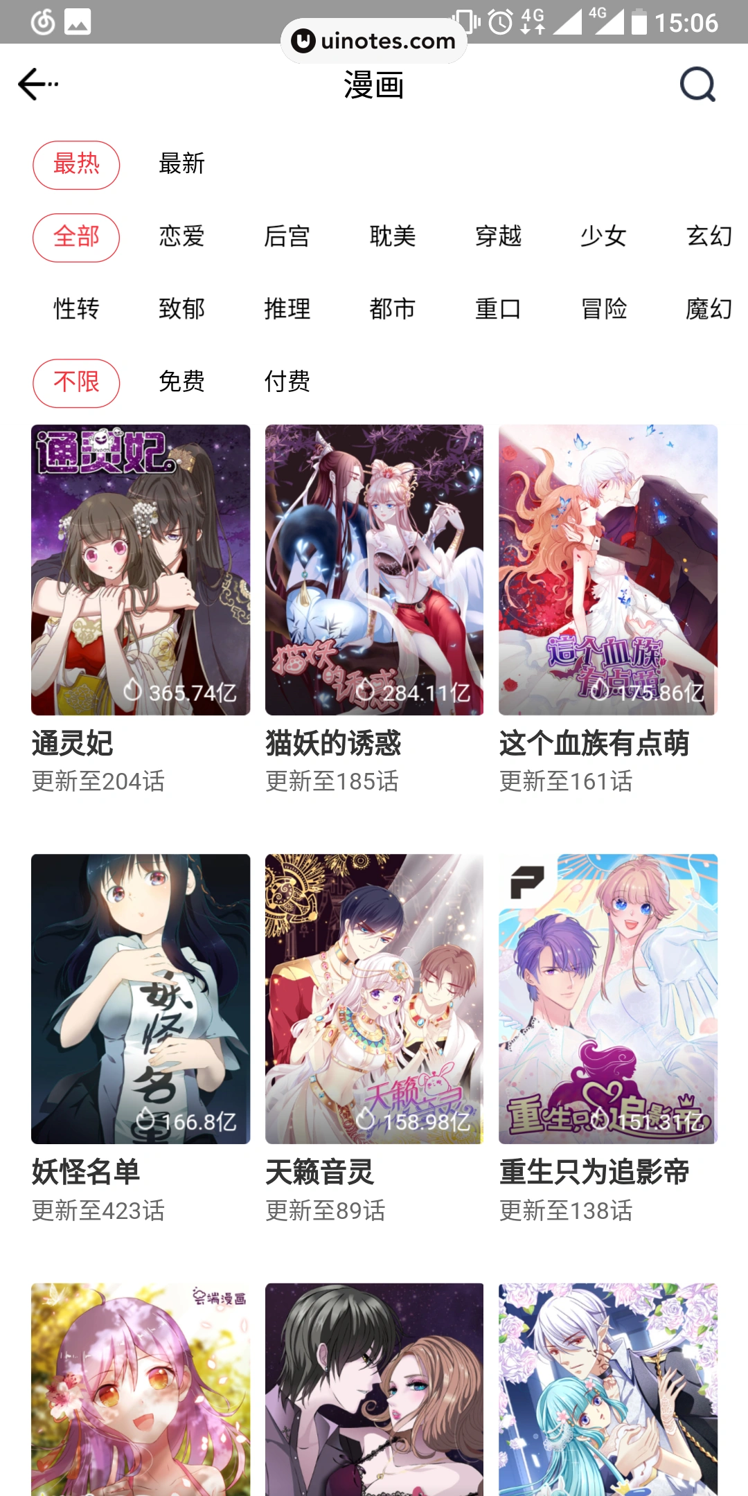 波洞 App 截图 018 - UI Notes