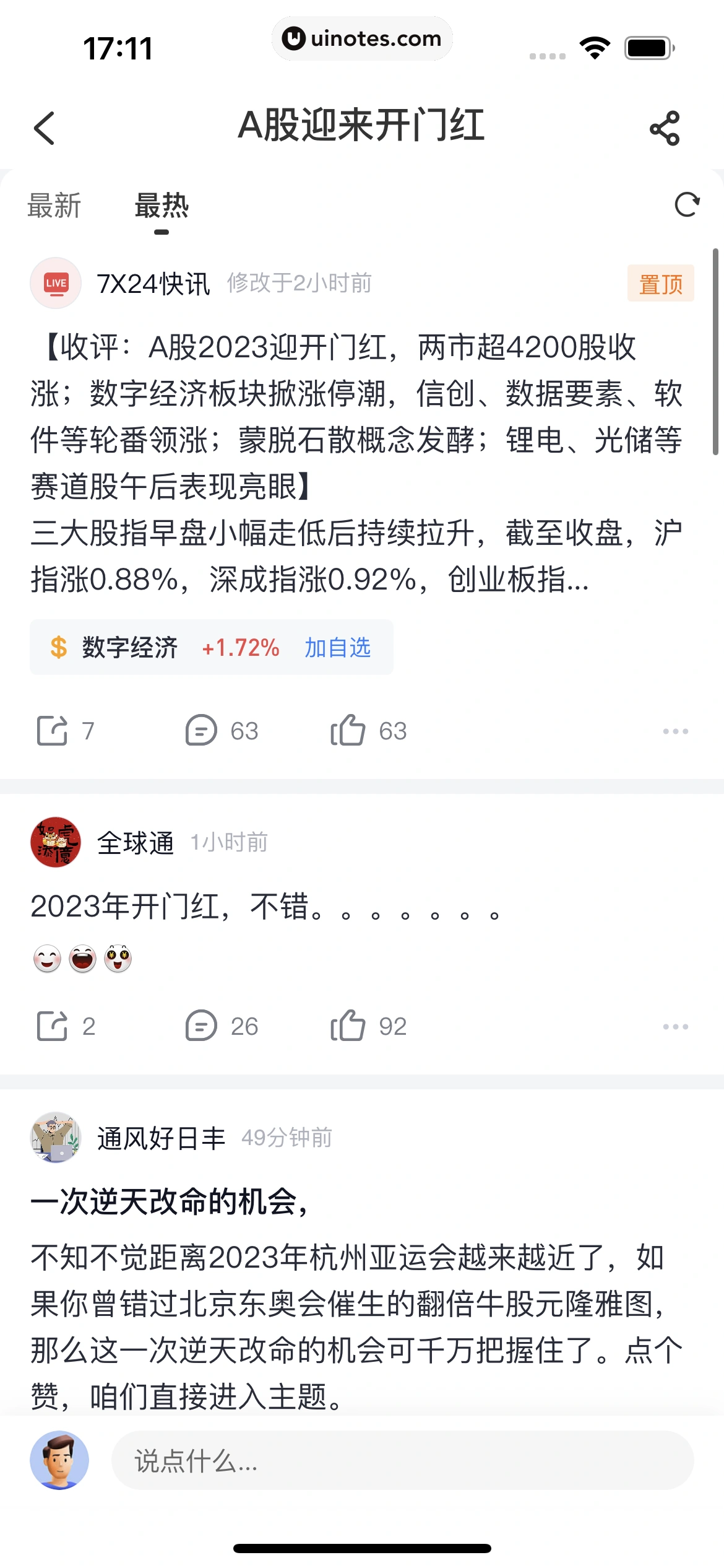 雪球 App 截图 137 - UI Notes