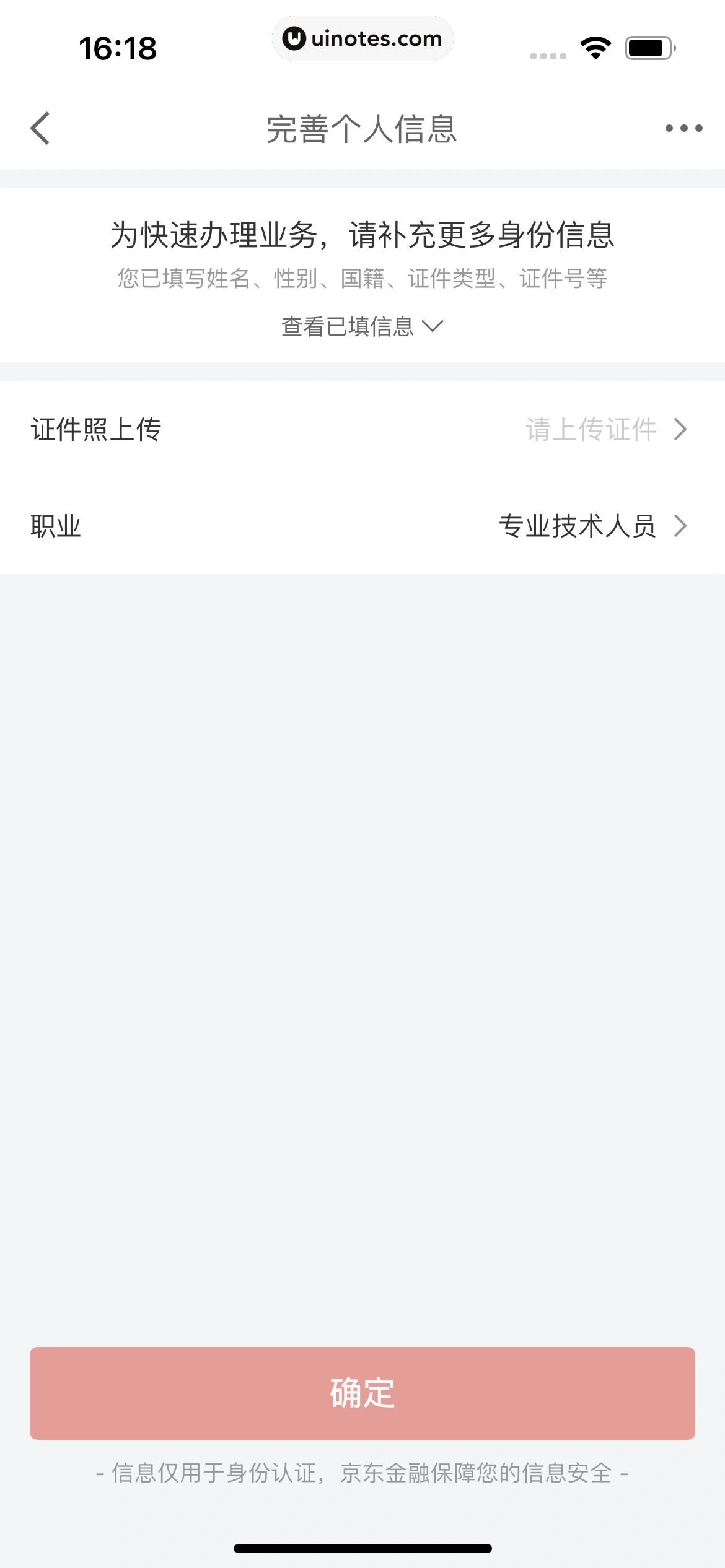 京东金融 App 截图 456 - UI Notes