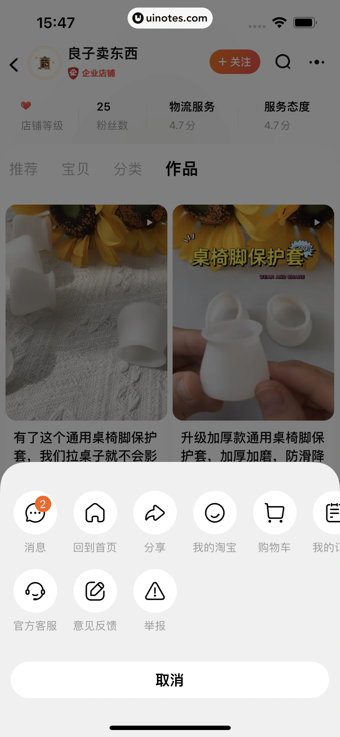 淘宝 App 截图 0182 - UI Notes