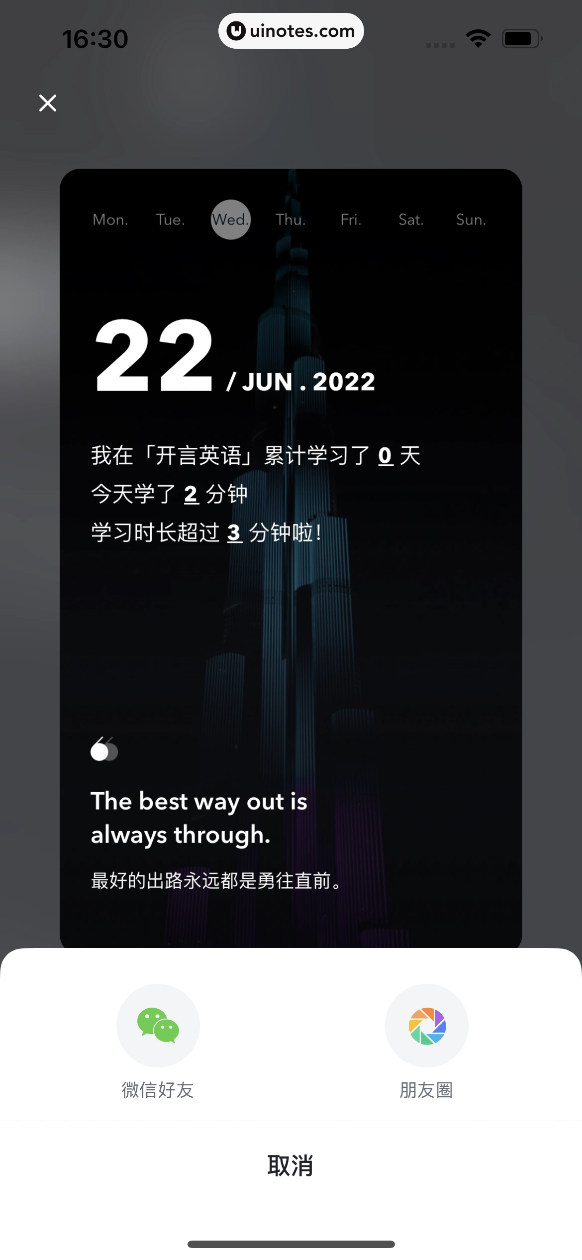 开言英语 App 截图 060 - UI Notes