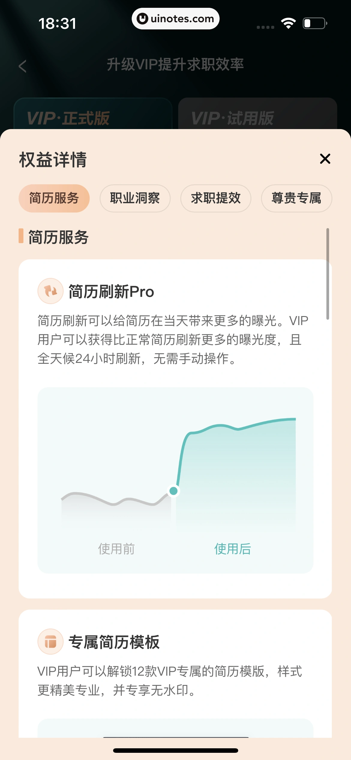 BOSS直聘 App 截图 268 - UI Notes