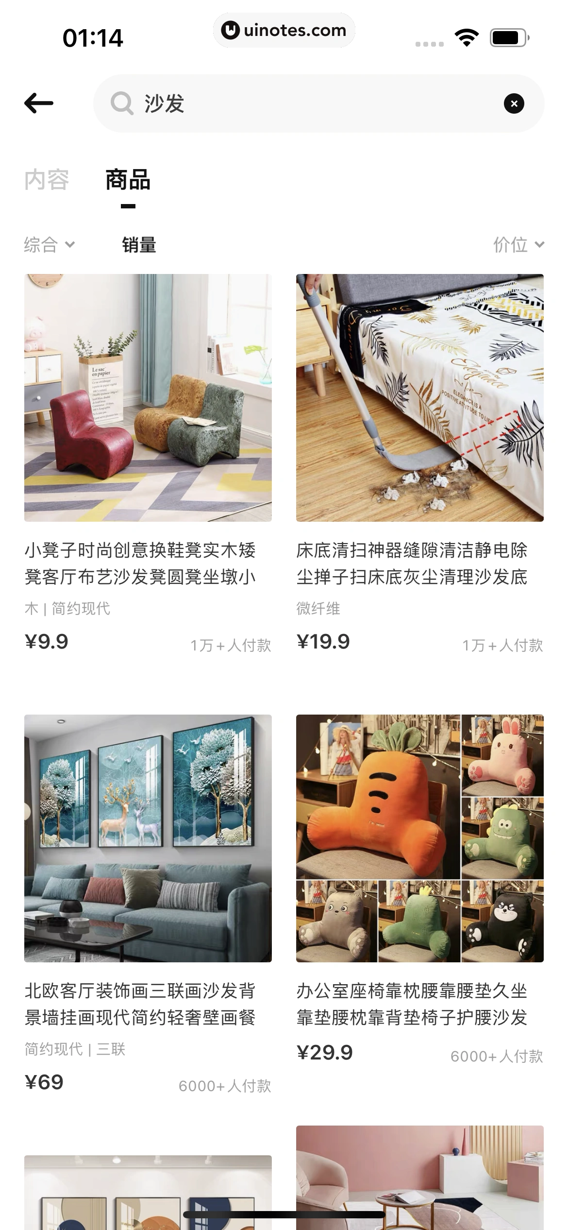 每平每屋 App 截图 077 - UI Notes