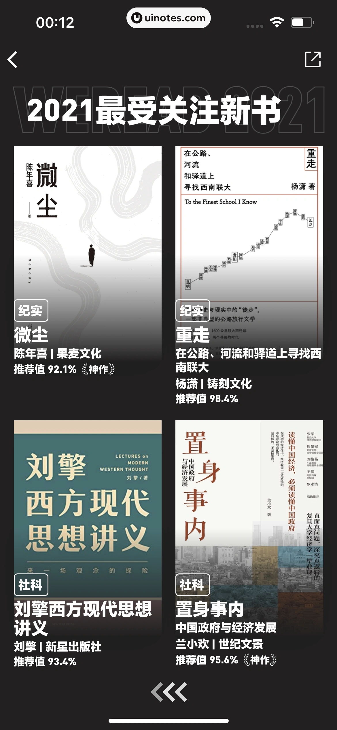 微信读书 App 截图 091 - UI Notes
