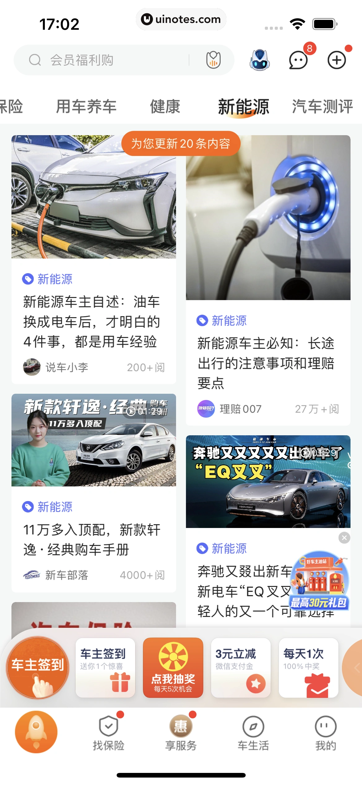 平安好车主 App 截图 0062 - UI Notes