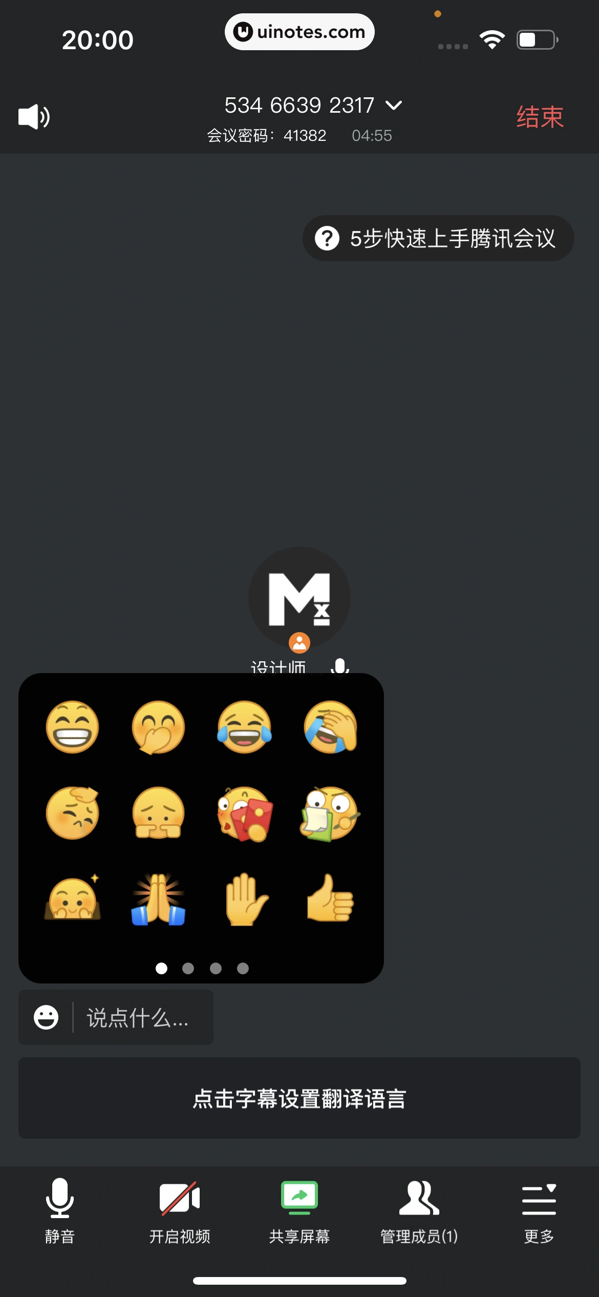 腾讯会议 App 截图 155 - UI Notes