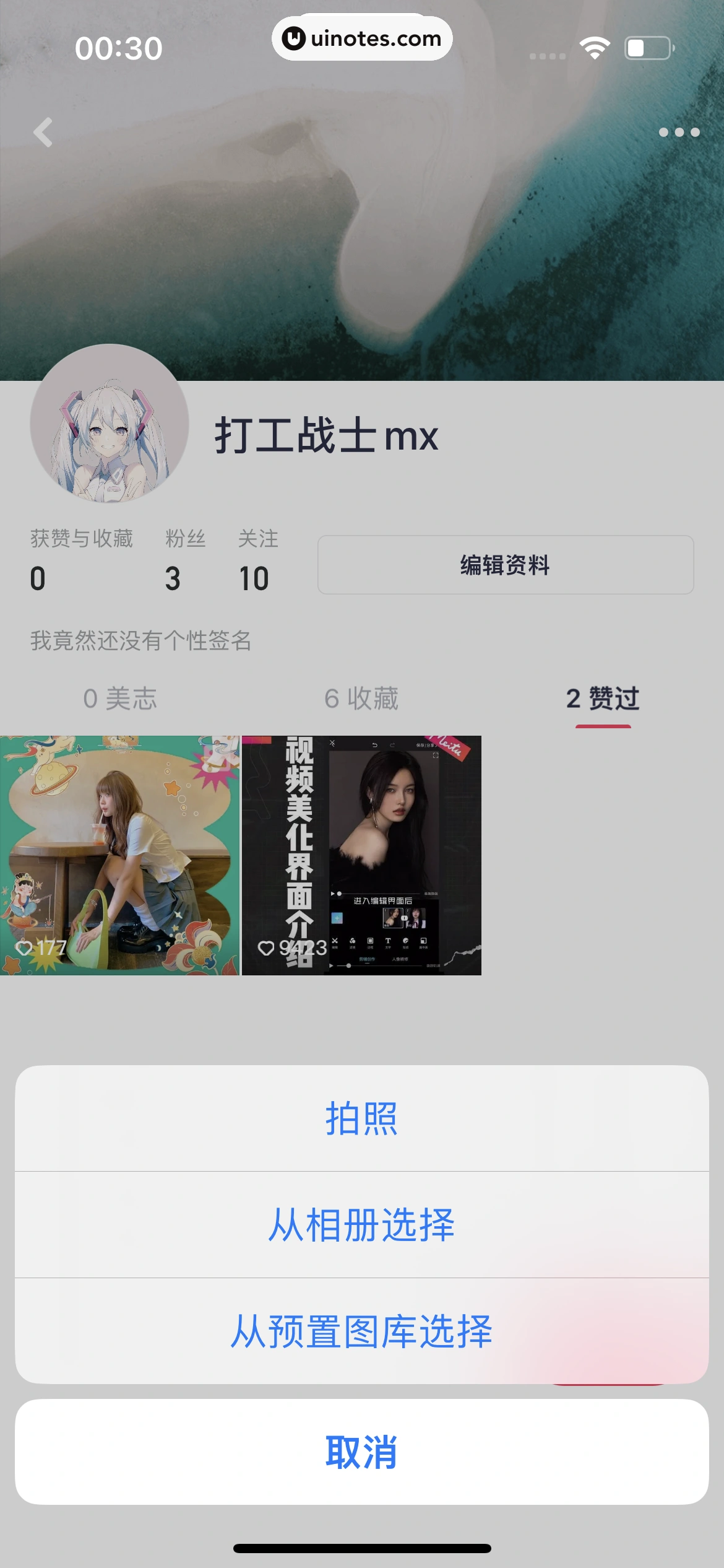 美图秀秀 App 截图 650 - UI Notes