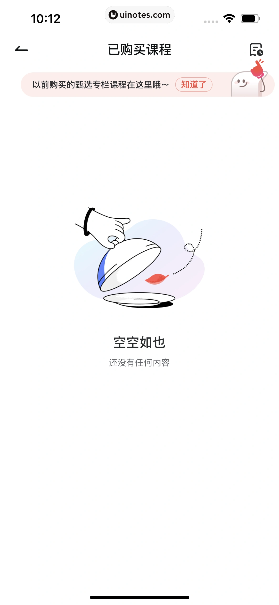 网易有道词典 App 截图 278 - UI Notes