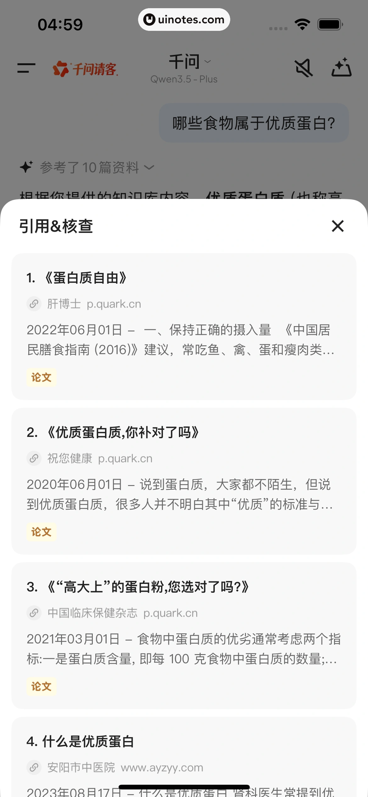 千问 App 截图 036 - UI Notes