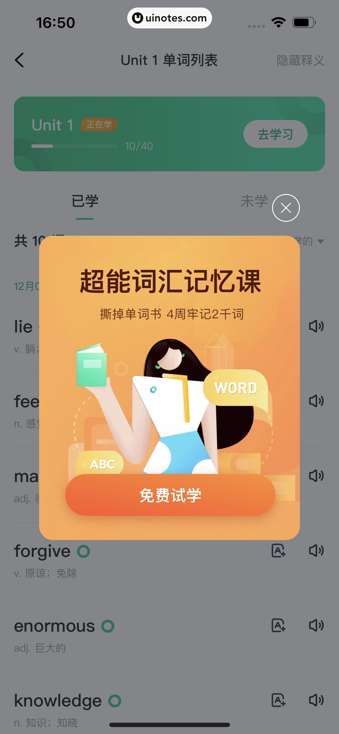 开言英语 App 截图 141 - UI Notes