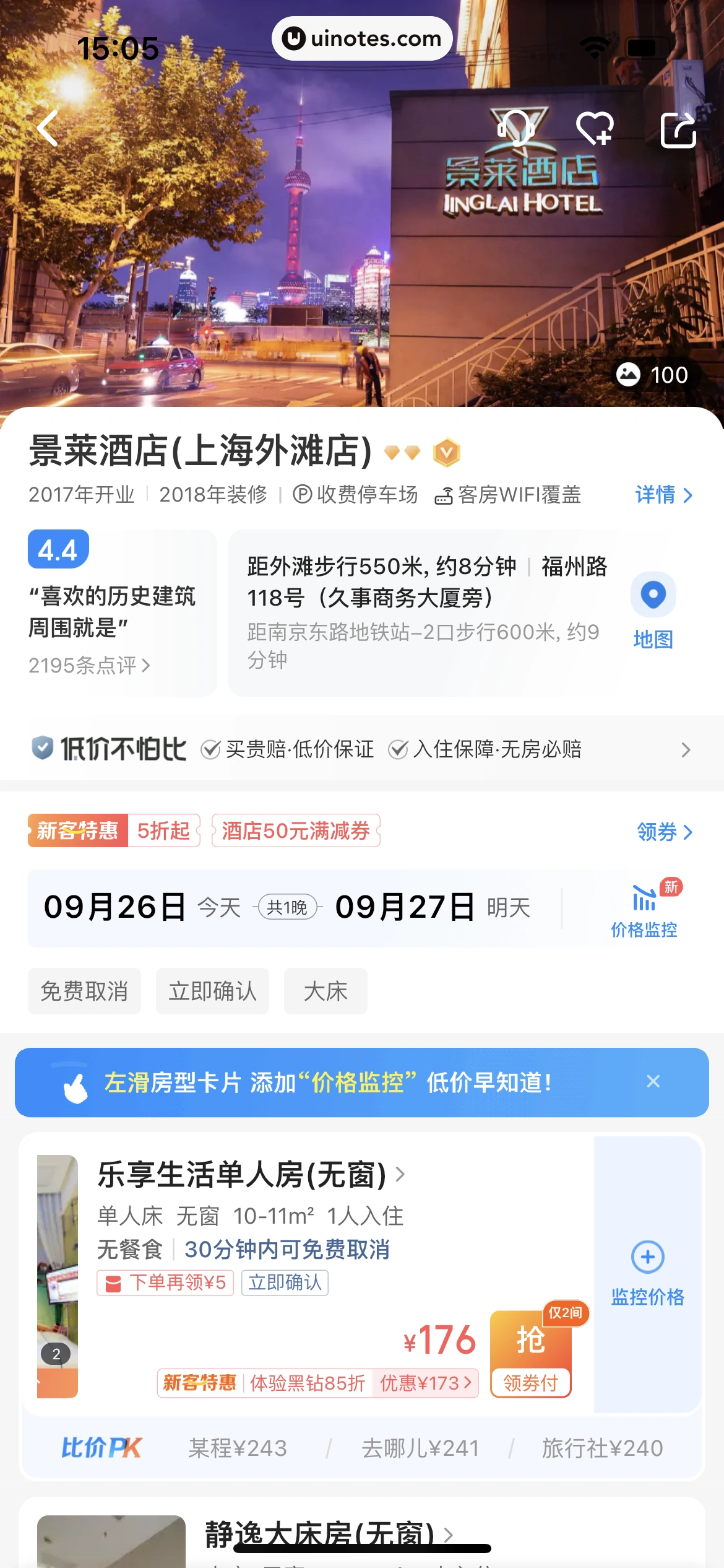 智行火车票 App 截图 158 - UI Notes