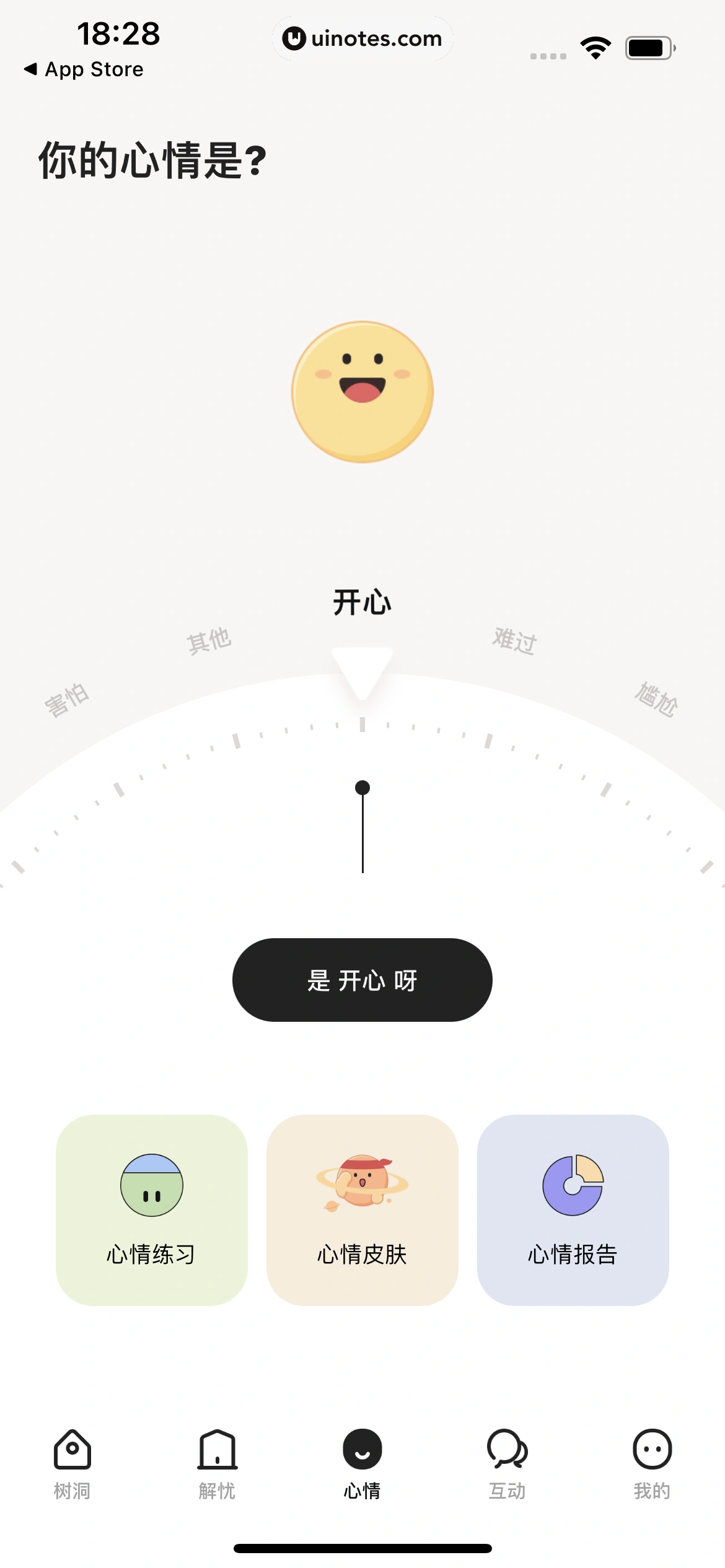 岁岁 App 截图 012 - UI Notes