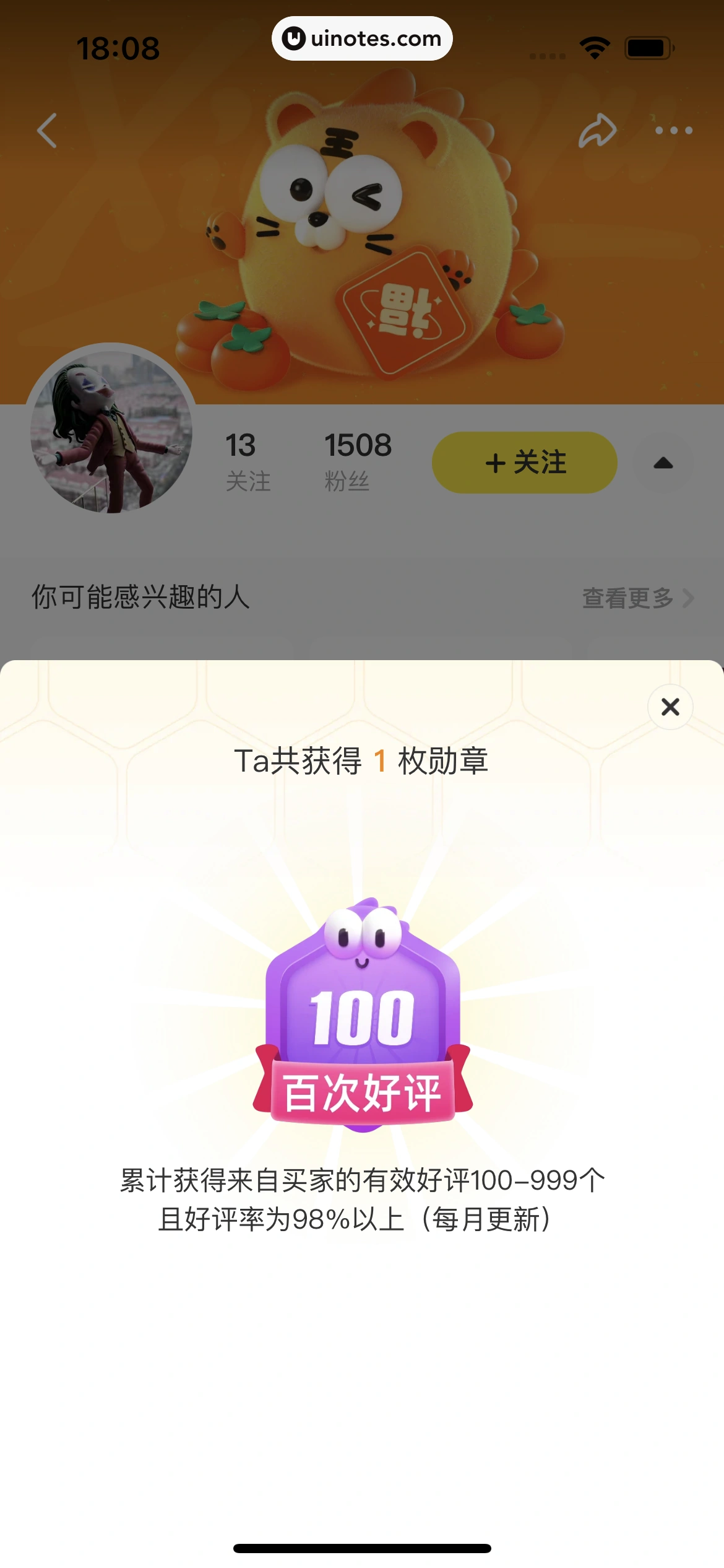 闲鱼 App 截图 080 - UI Notes