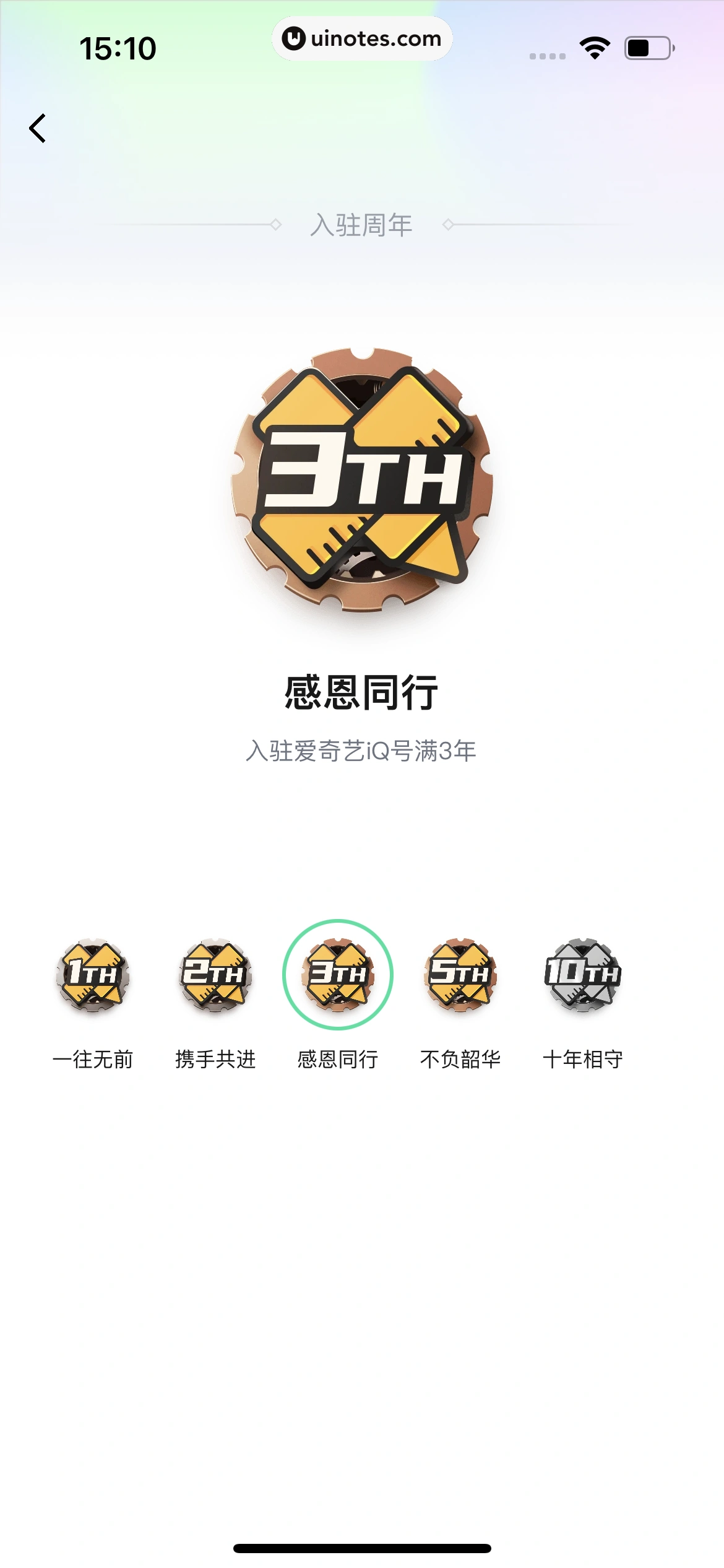 爱奇艺 App 截图 071 - UI Notes