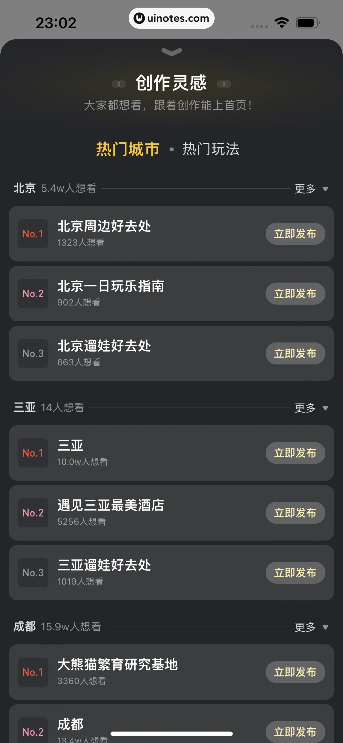 马蜂窝 App 截图 155 - UI Notes
