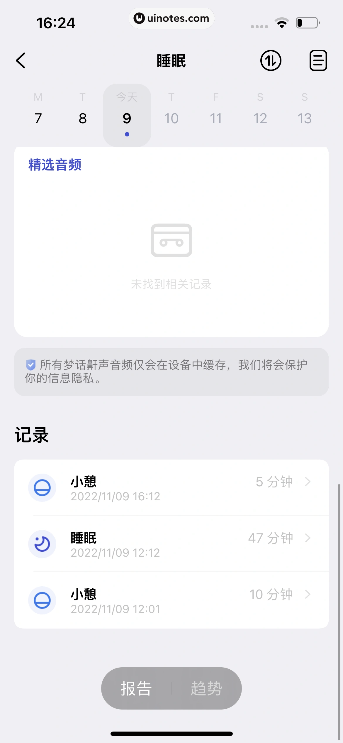潮汐 App 截图 168 - UI Notes