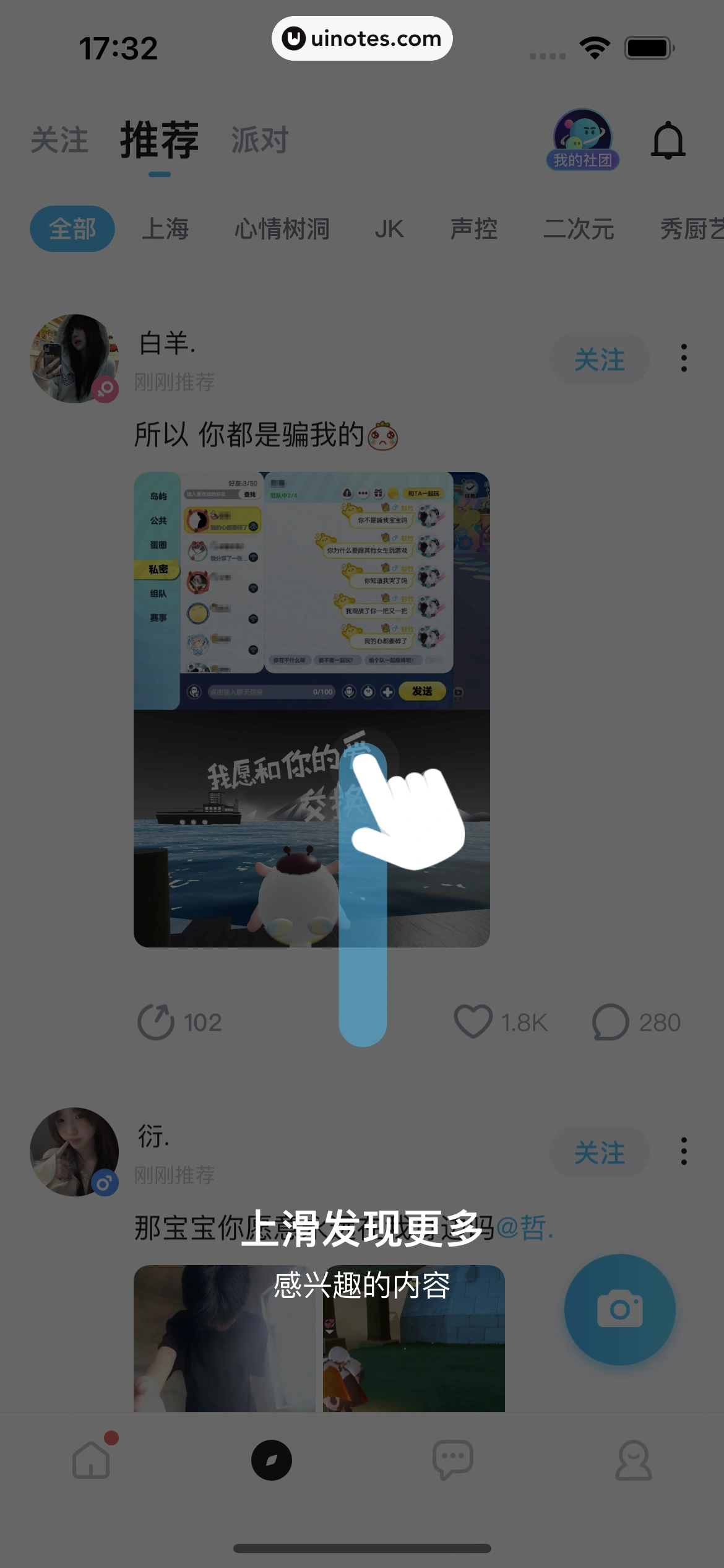 TT语音 App 截图 027 - UI Notes