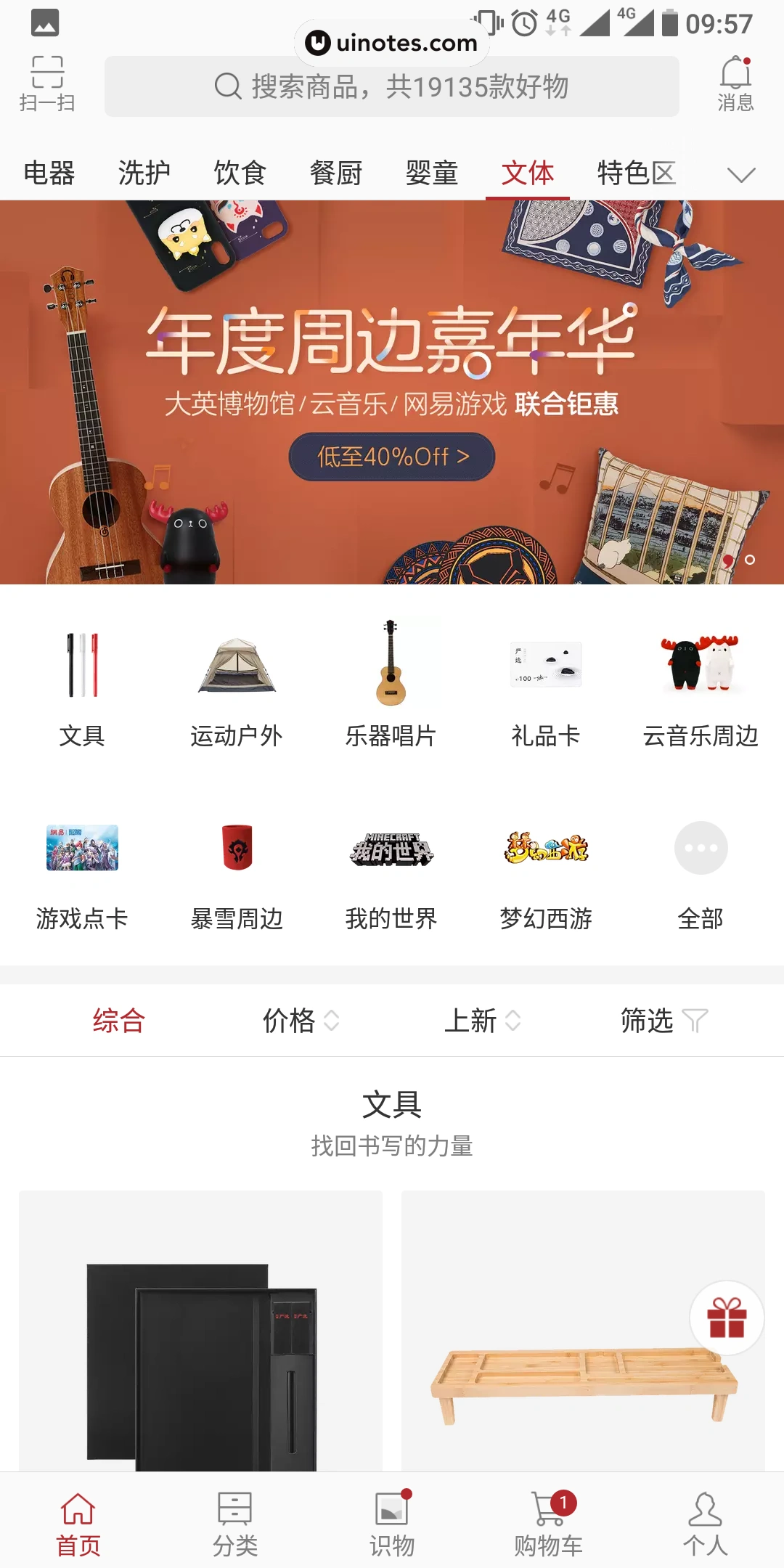 网易严选 App 截图 020 - UI Notes