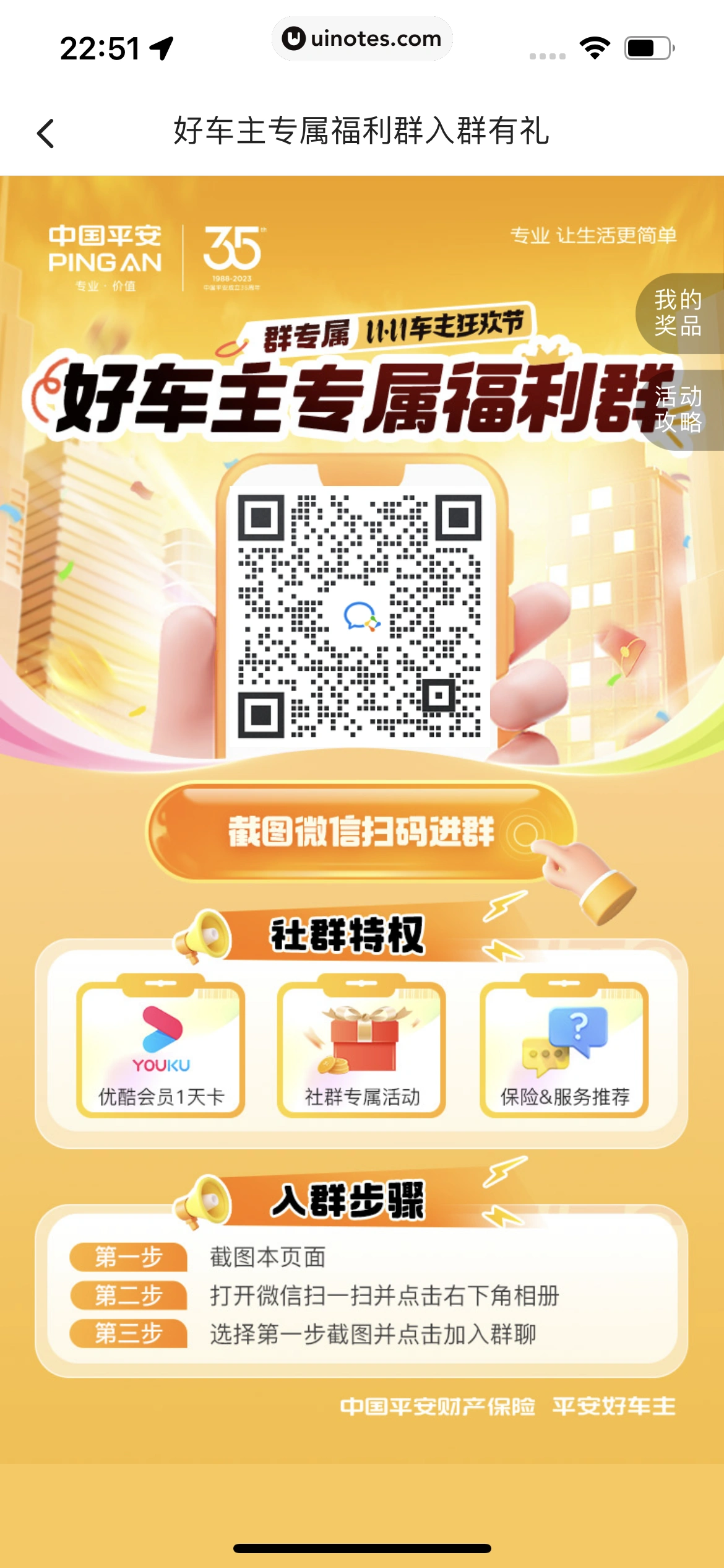 平安好车主 App 截图 0922 - UI Notes