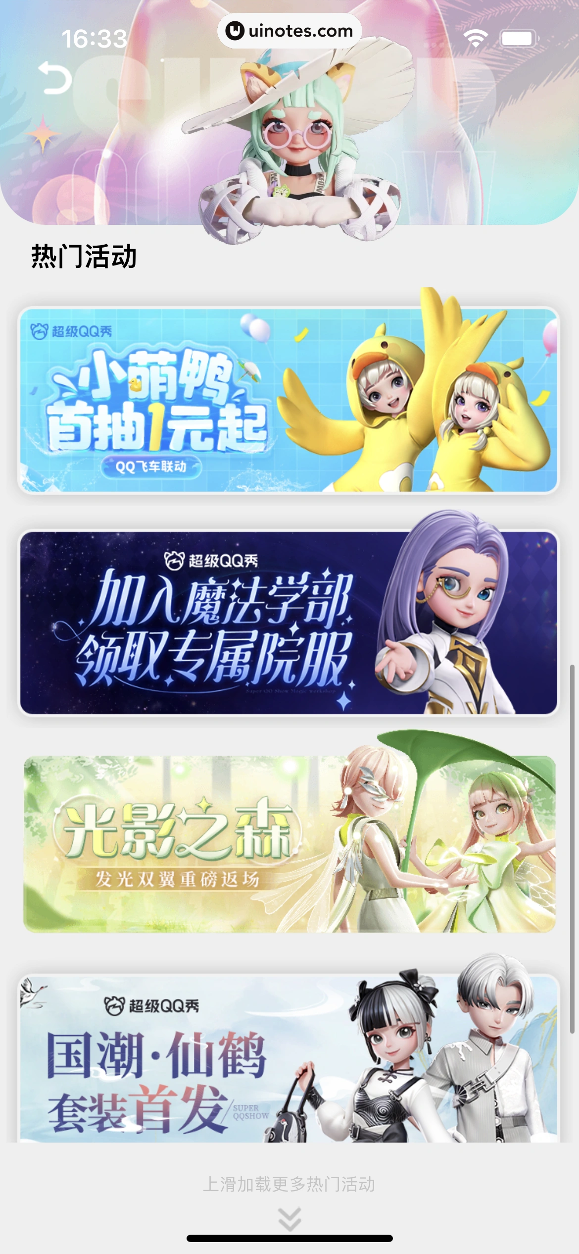 QQ App 截图 0138 - UI Notes