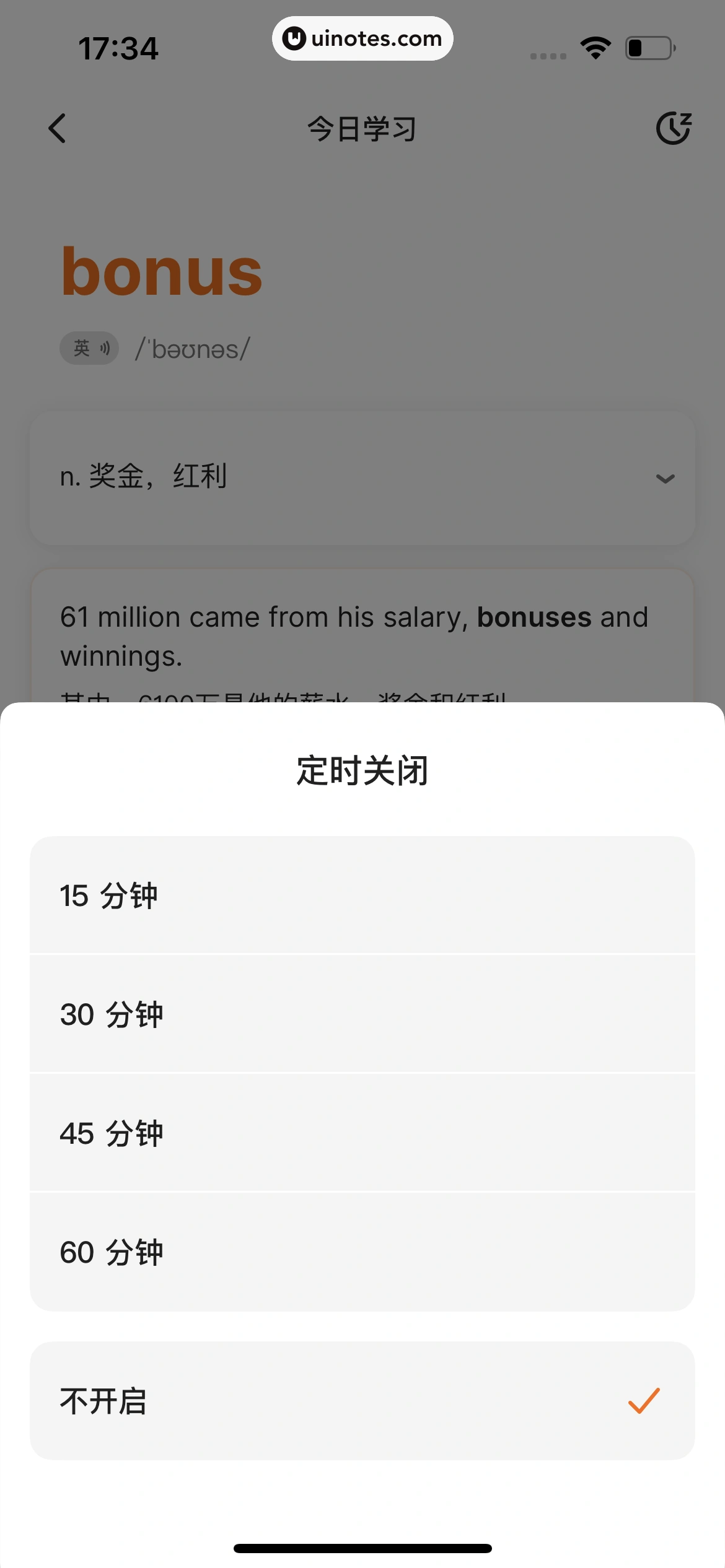 不背单词 App 截图 130 - UI Notes