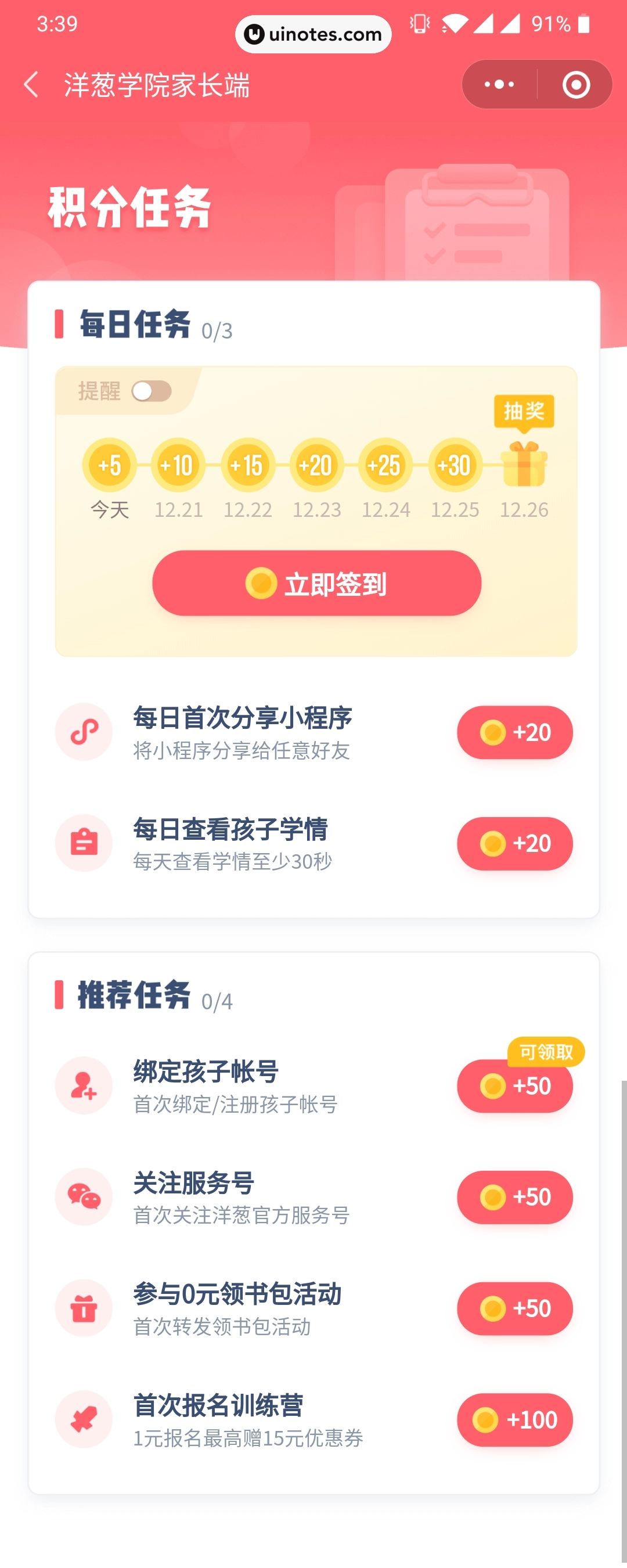 洋葱学院家长端 App 截图 014 - UI Notes